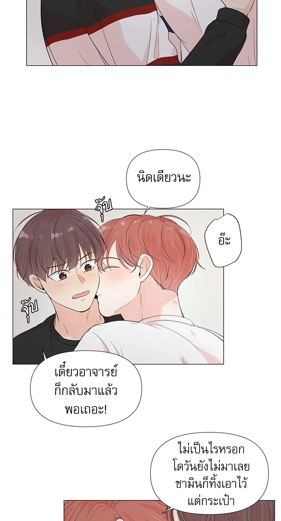 รักข้ามห้อง ตอนที่ 38 หน้า 3
