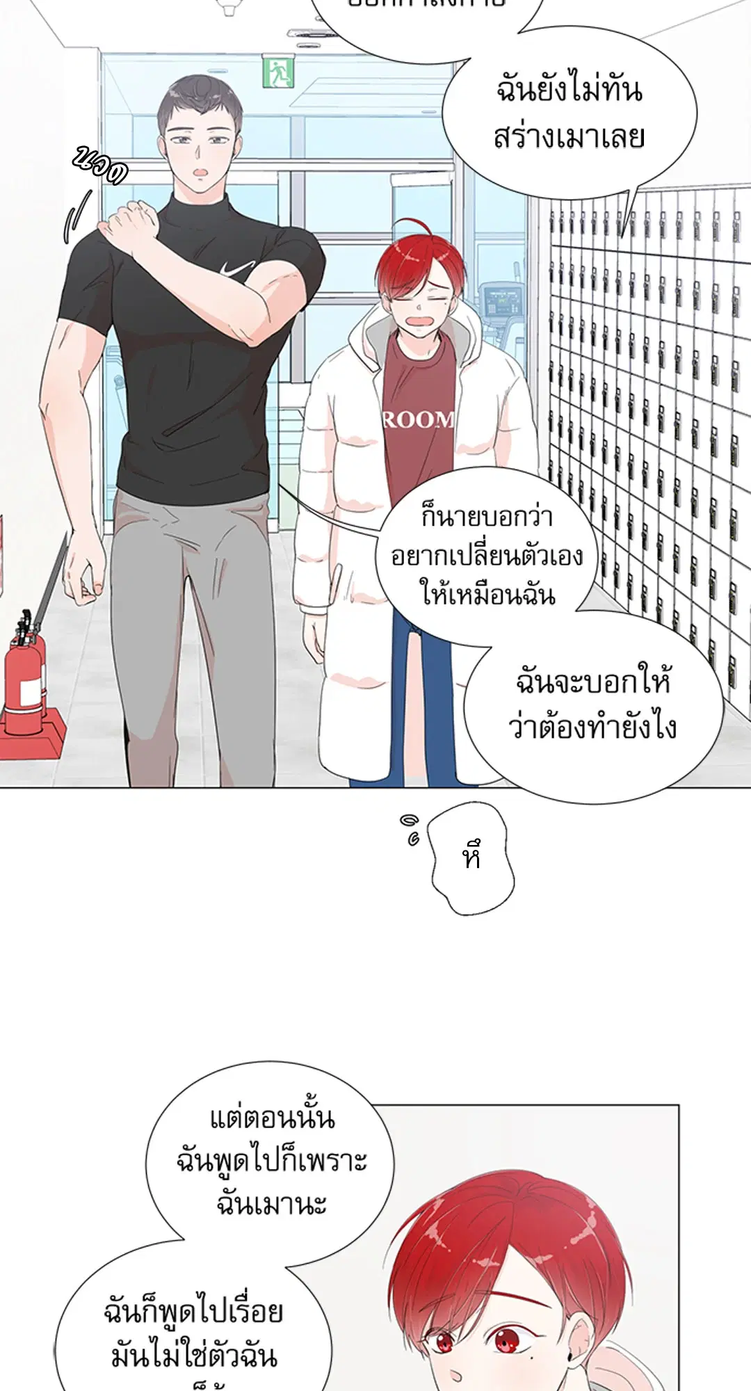 รักข้ามห้อง ตอนที่ 4 หน้า 2