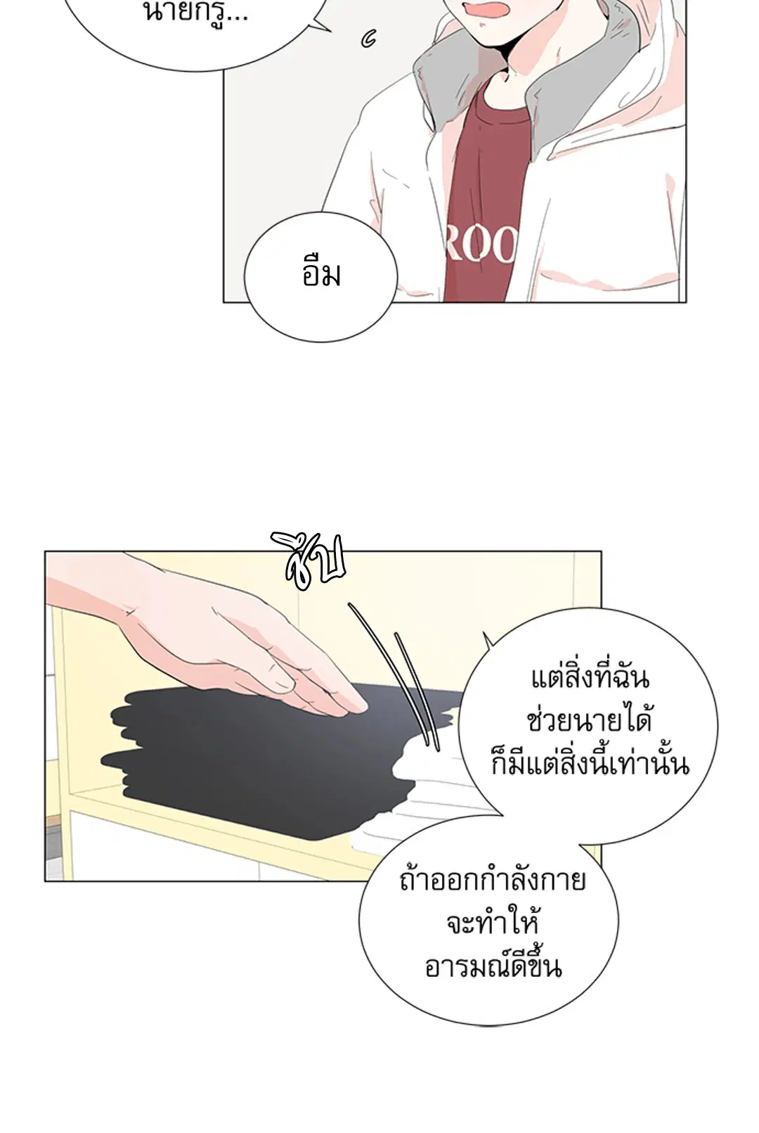 รักข้ามห้อง ตอนที่ 4 หน้า 3