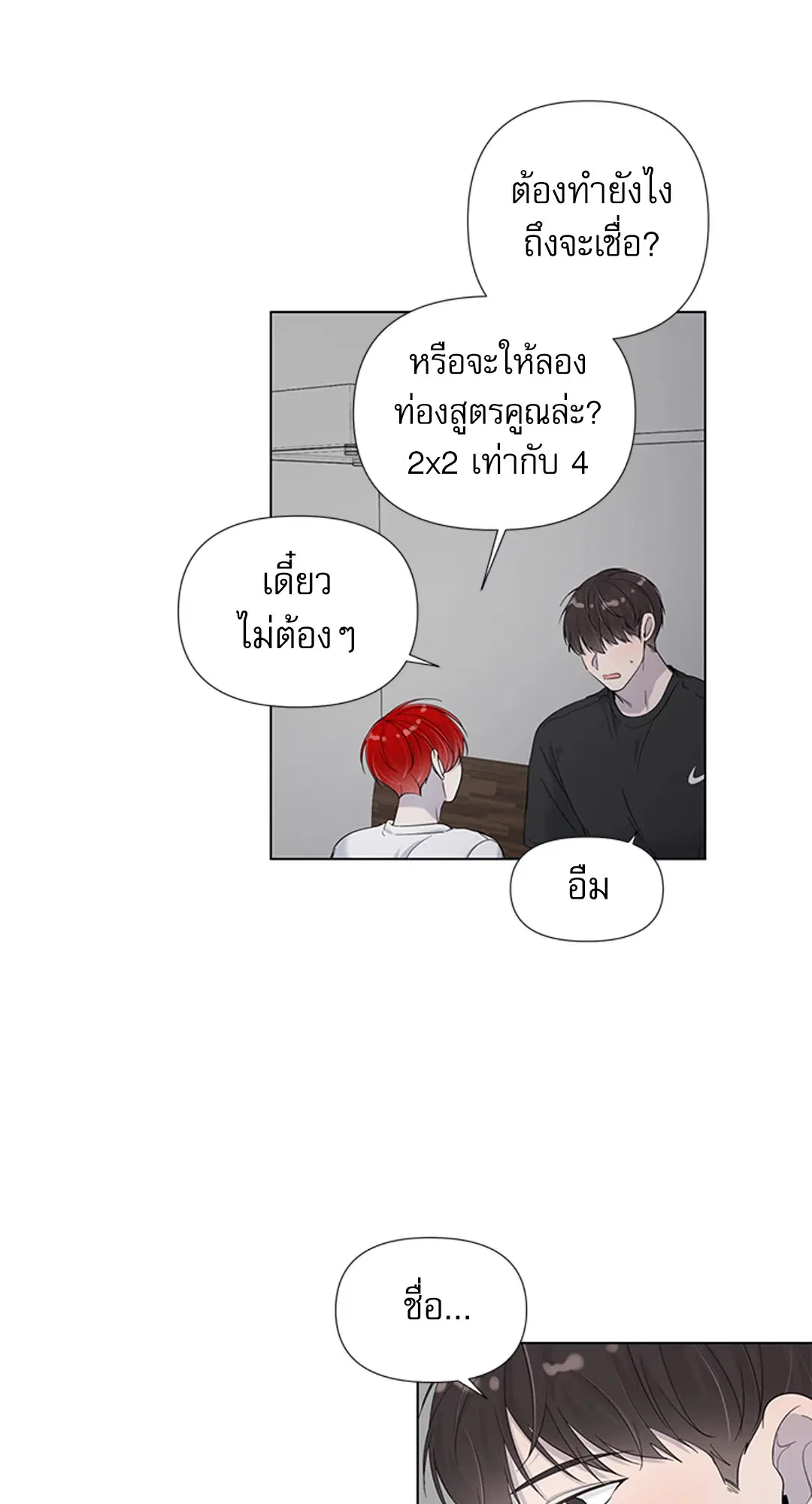 รักข้ามห้อง ตอนที่ 40 หน้า 1