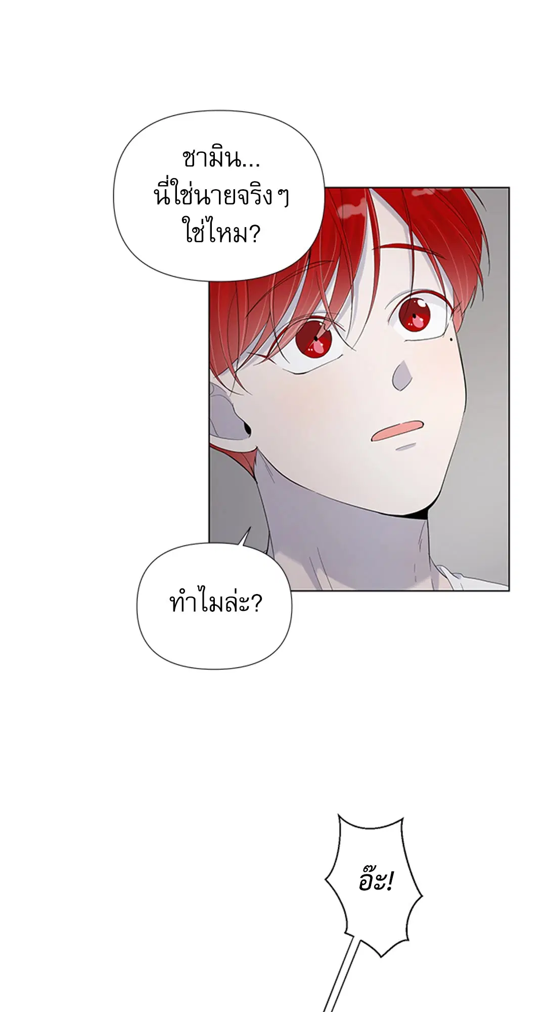 รักข้ามห้อง ตอนที่ 40 หน้า 2