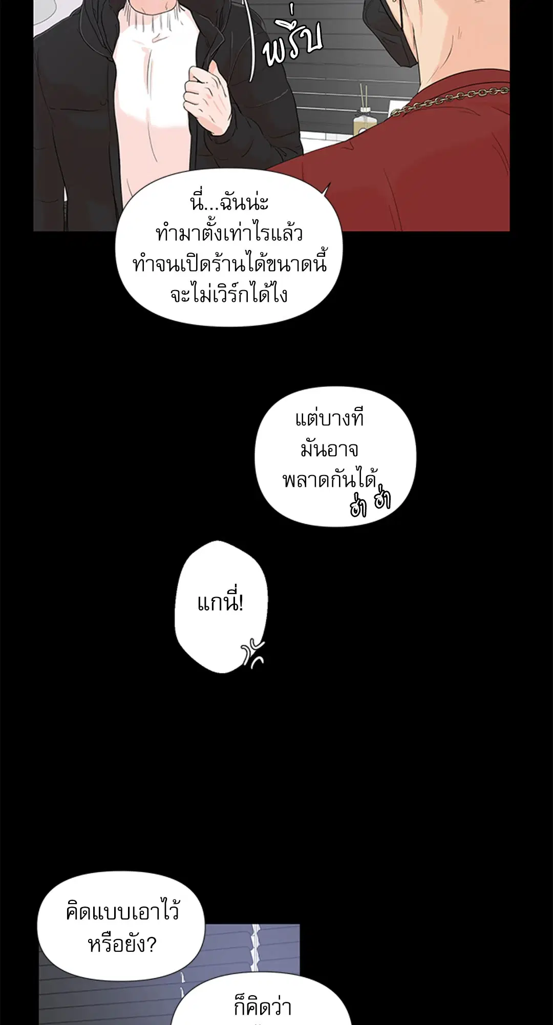 รักข้ามห้อง ตอนที่ 43 หน้า 2