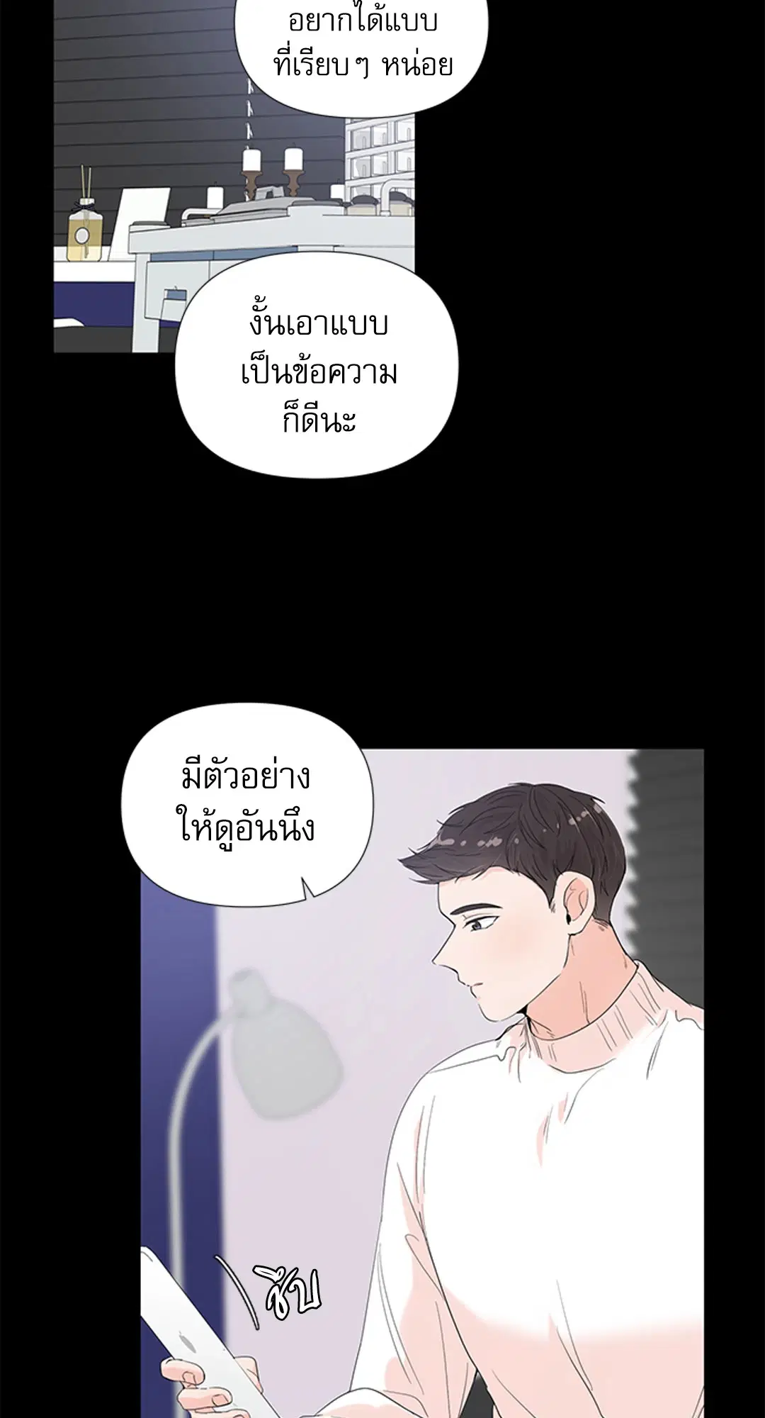 รักข้ามห้อง ตอนที่ 43 หน้า 3