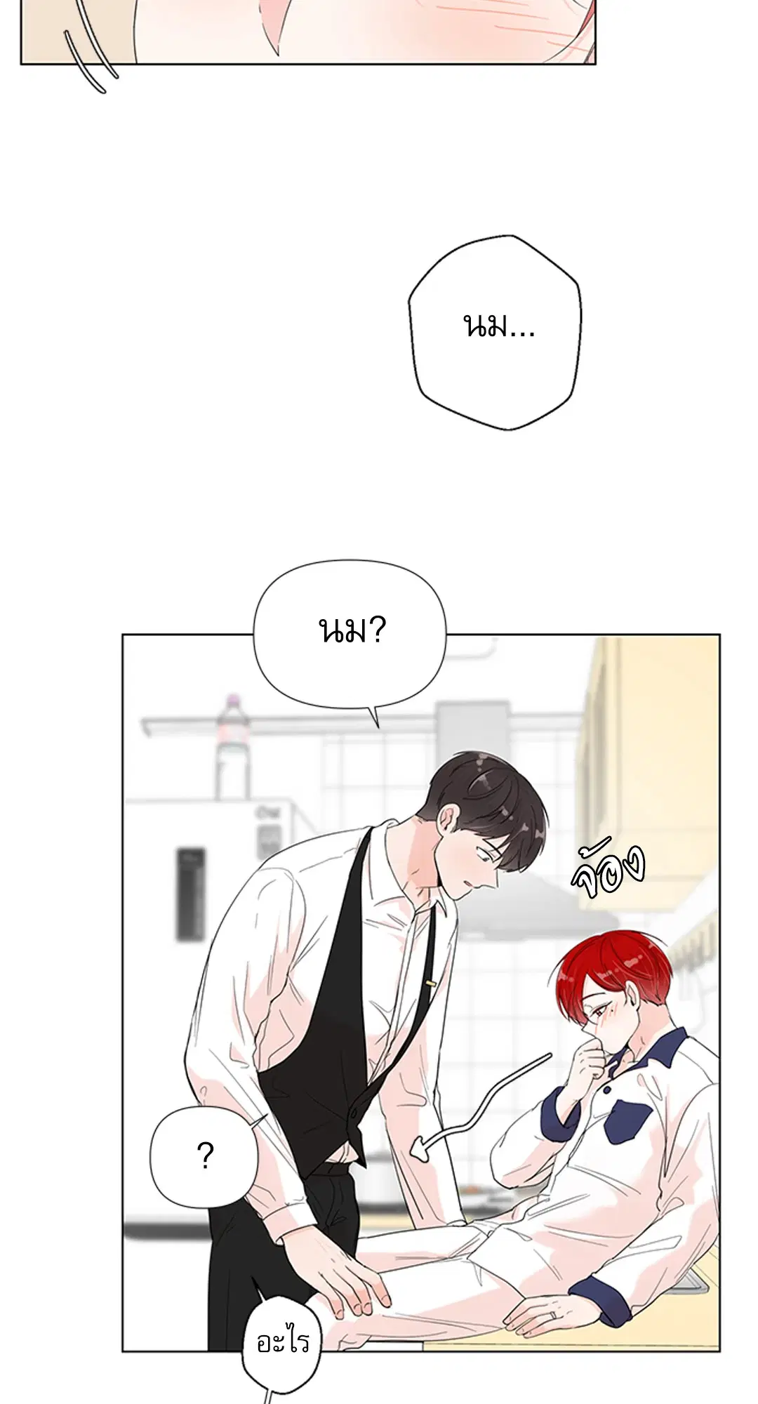รักข้ามห้อง ตอนที่ 44 หน้า 2