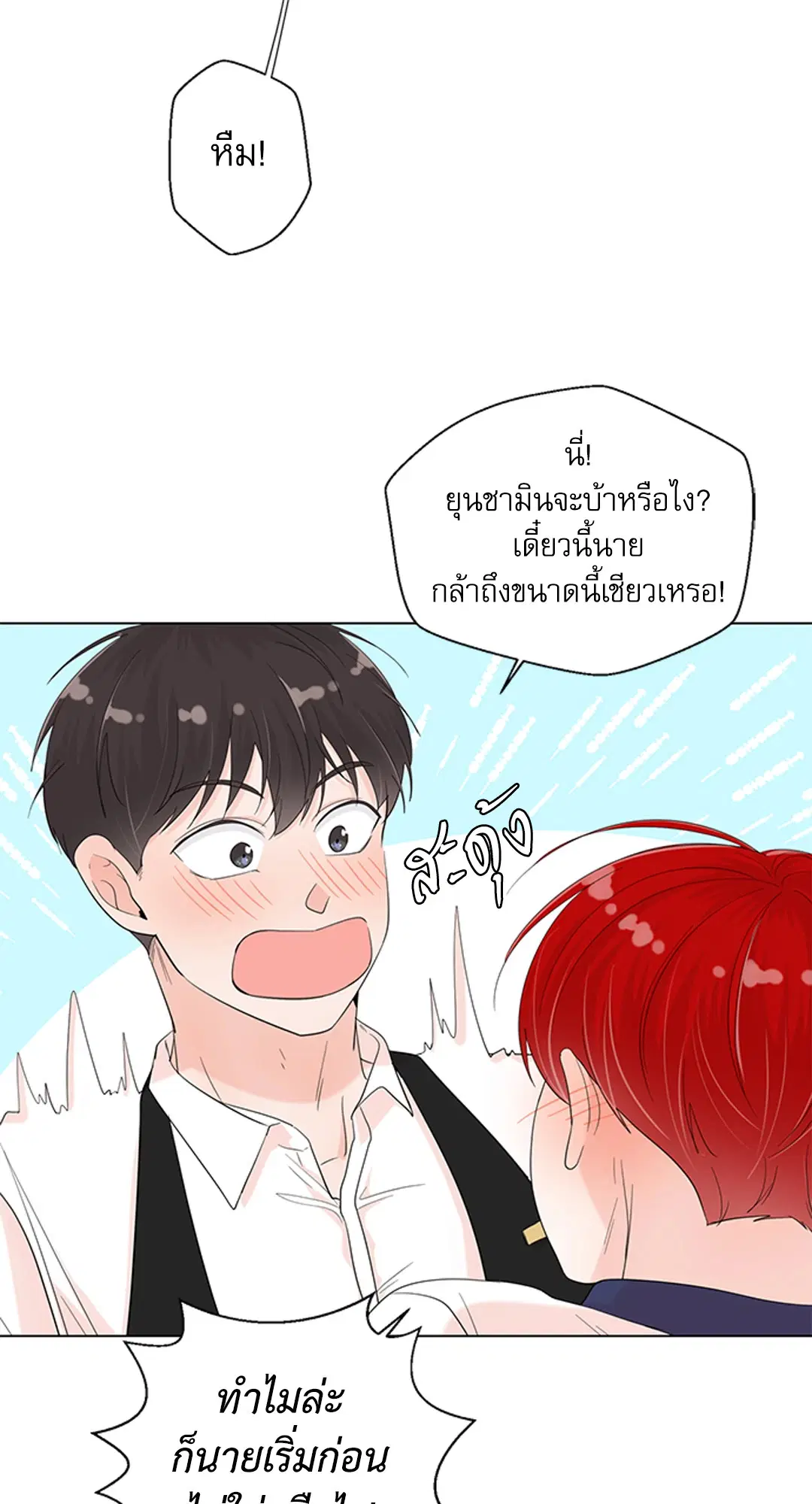 รักข้ามห้อง ตอนที่ 44 หน้า 3