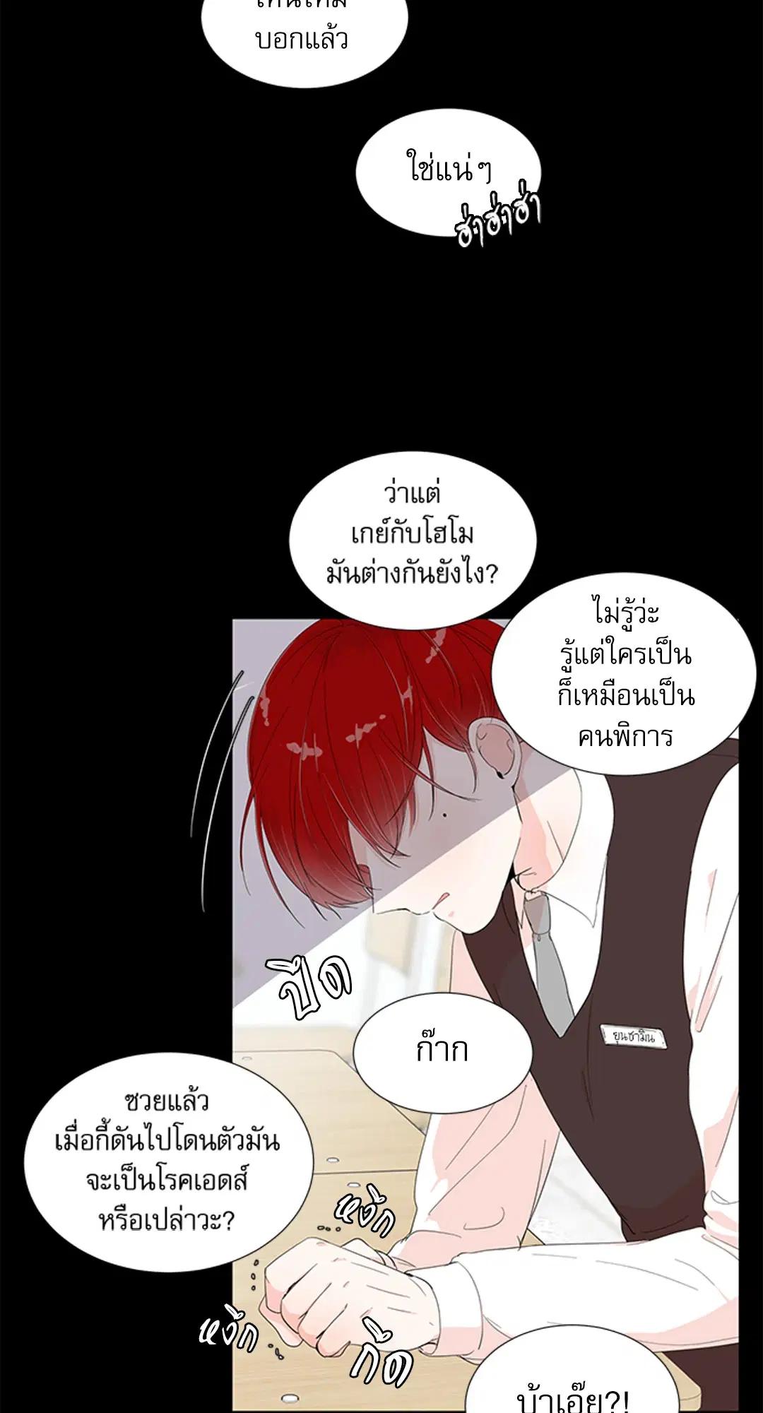 รักข้ามห้อง ตอนที่ 7 หน้า 1