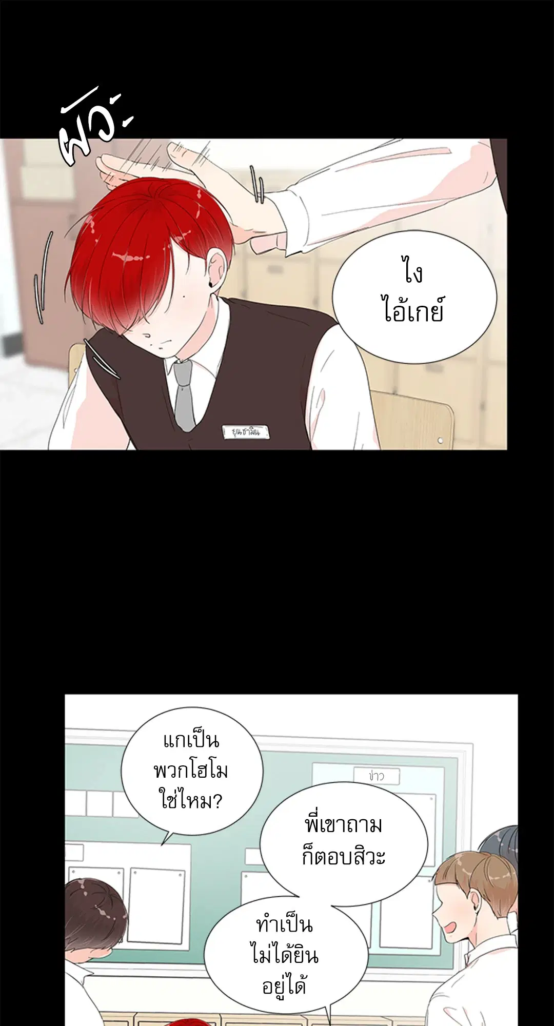รักข้ามห้อง ตอนที่ 7 หน้า 2