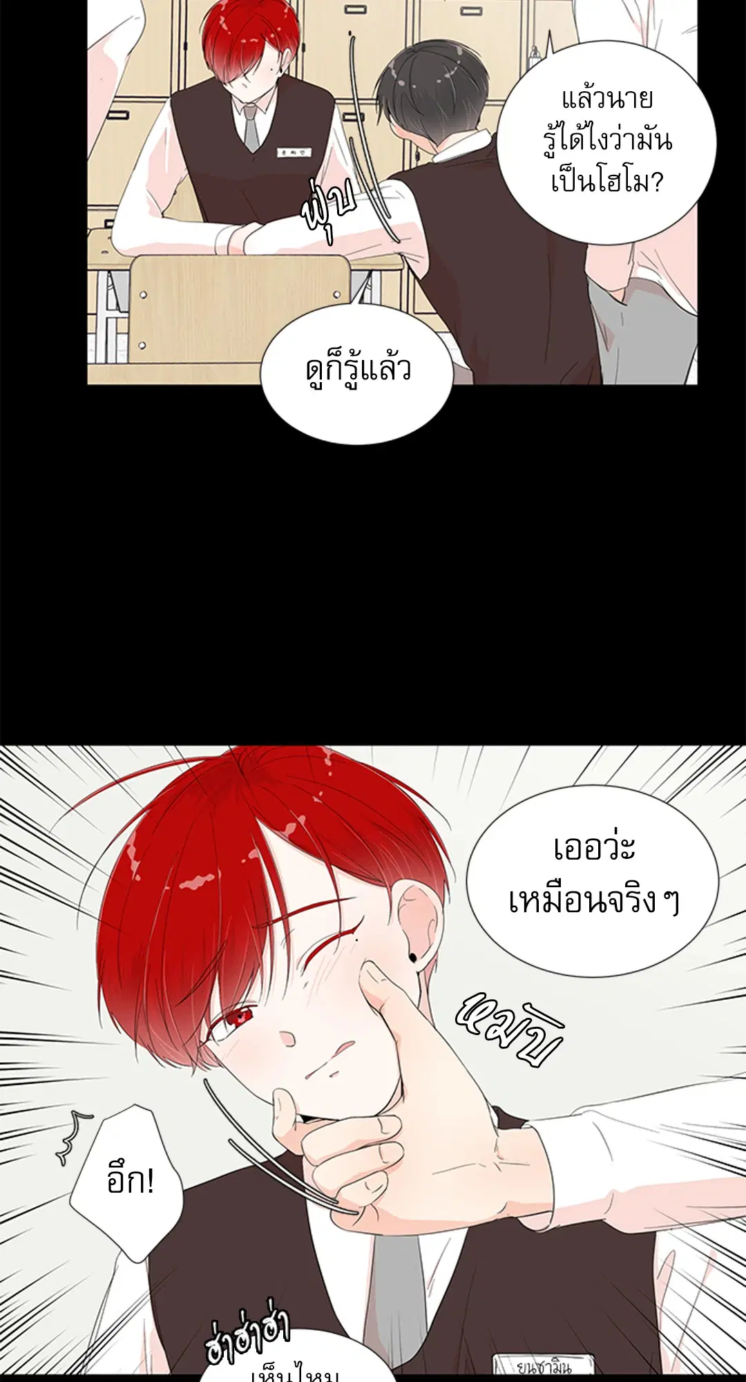รักข้ามห้อง ตอนที่ 7 หน้า 3