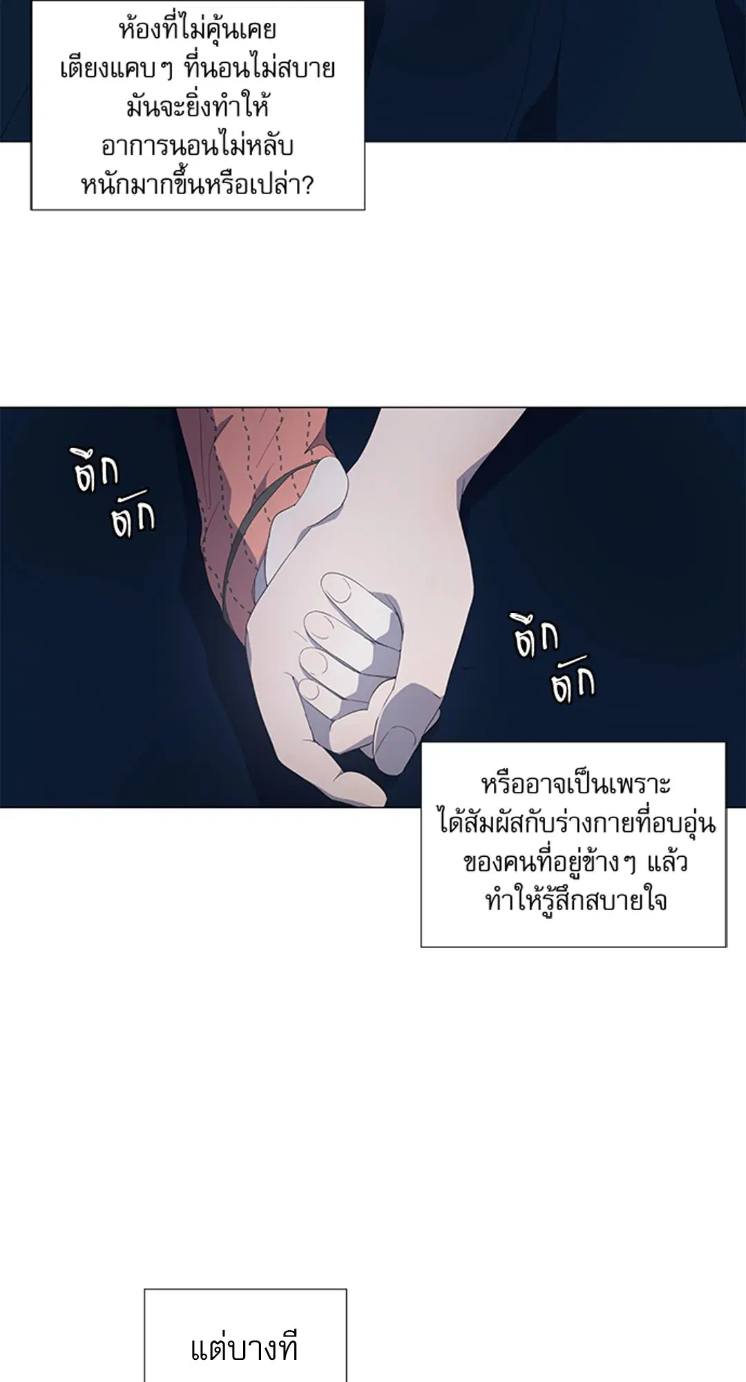 รักข้ามห้อง ตอนที่ 8 หน้า 1