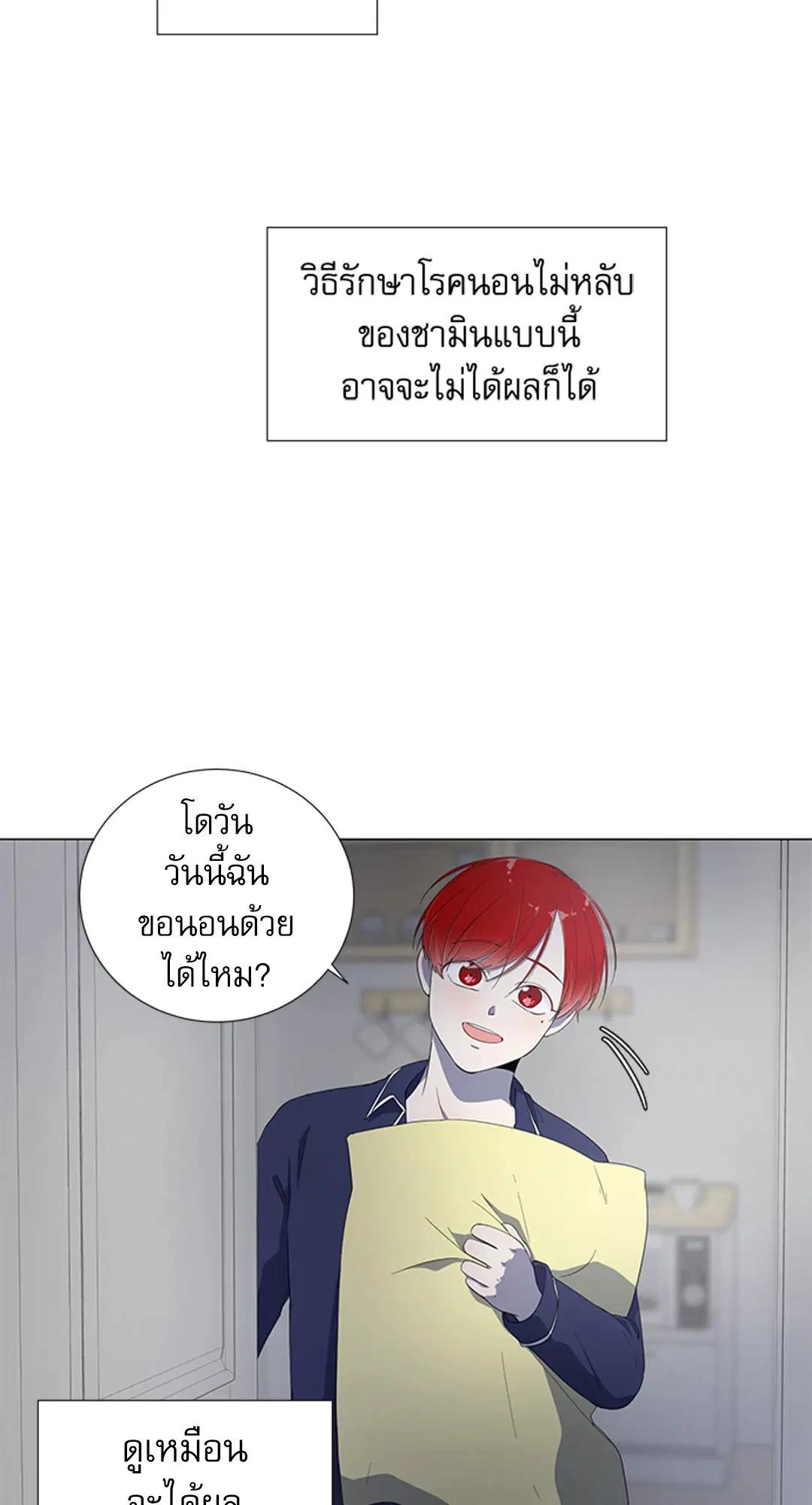 รักข้ามห้อง ตอนที่ 8 หน้า 2