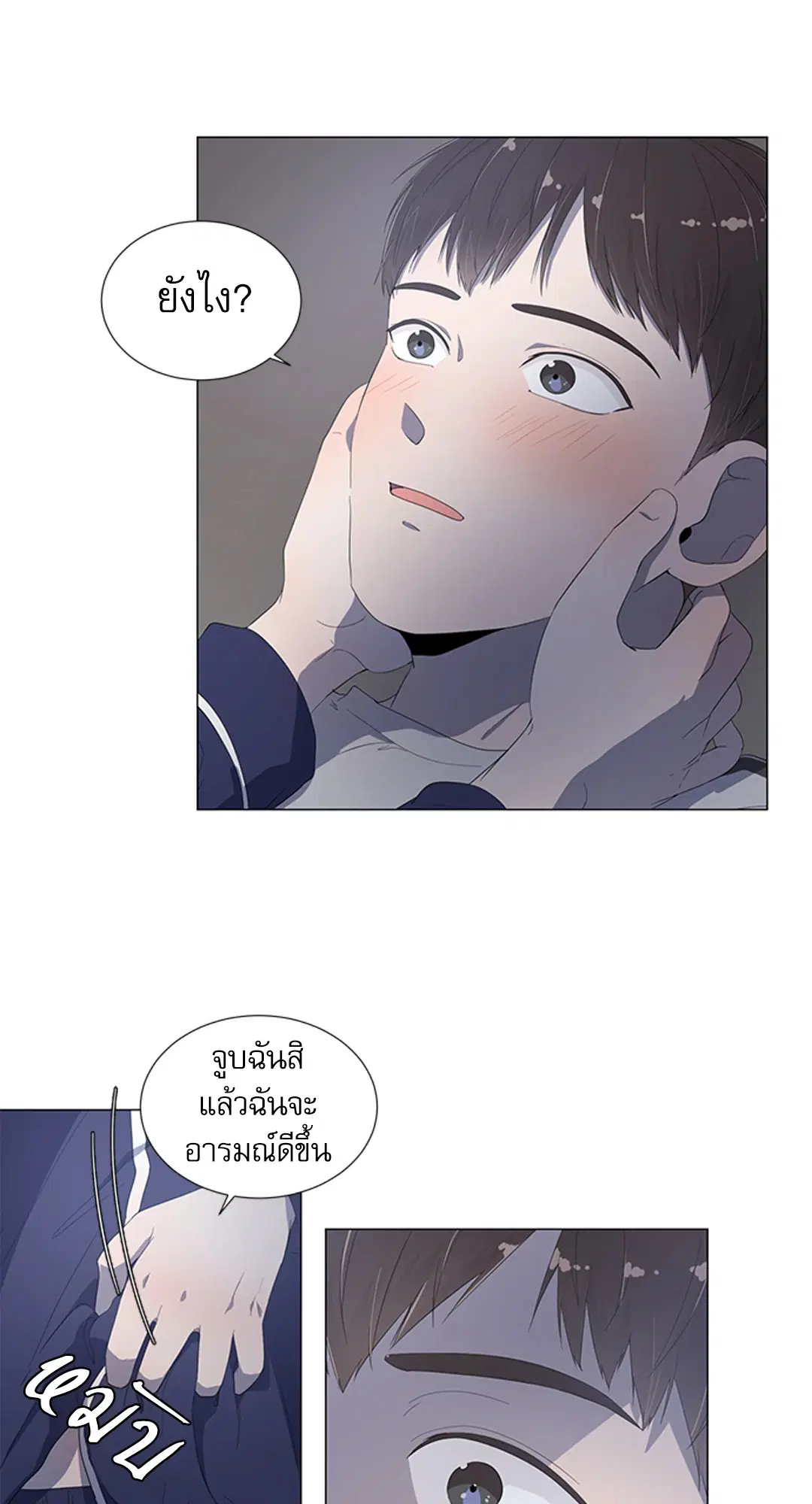 รักข้ามห้อง ตอนที่ 9 หน้า 2