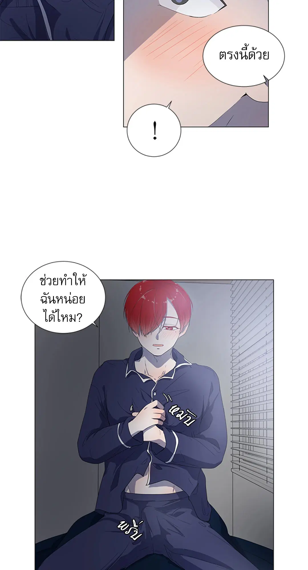 รักข้ามห้อง ตอนที่ 9 หน้า 3