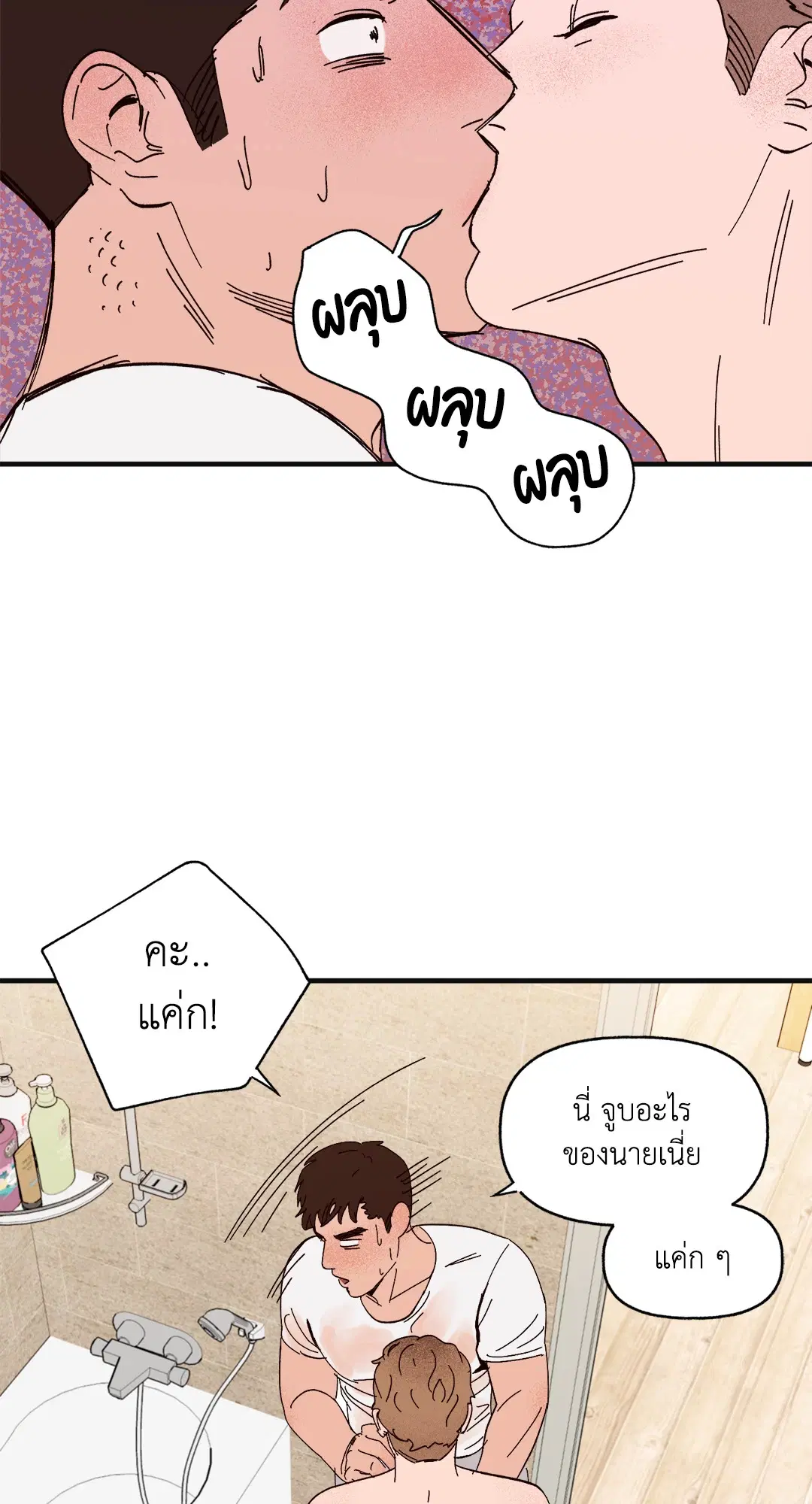 รักนะฮับ เจ้านายของผม ตอนที่ 10 หน้า 3