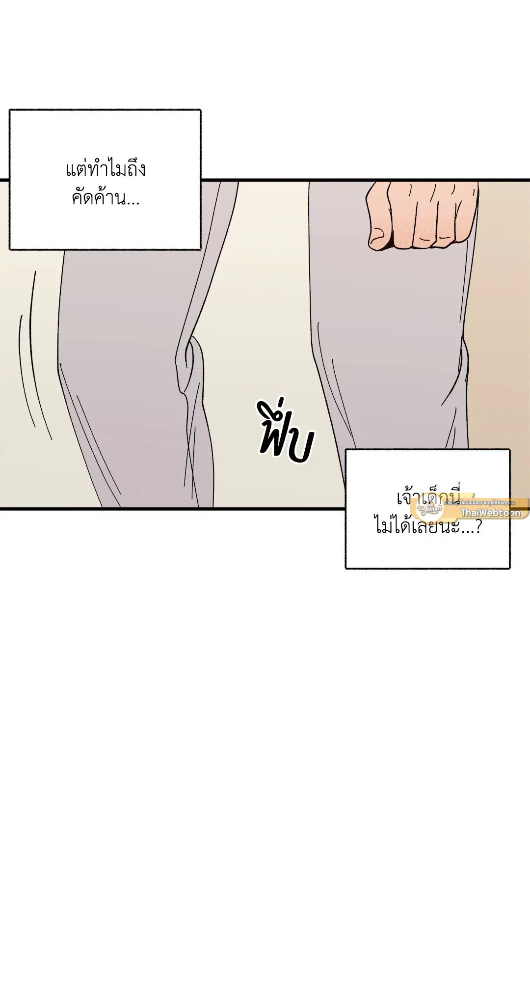 รักนะฮับ เจ้านายของผม ตอนที่ 11 หน้า 1