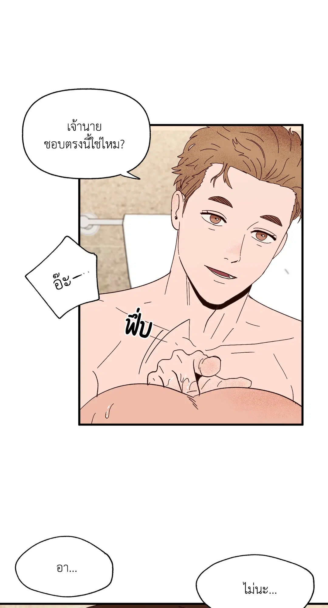 รักนะฮับ เจ้านายของผม ตอนที่ 12 หน้า 1