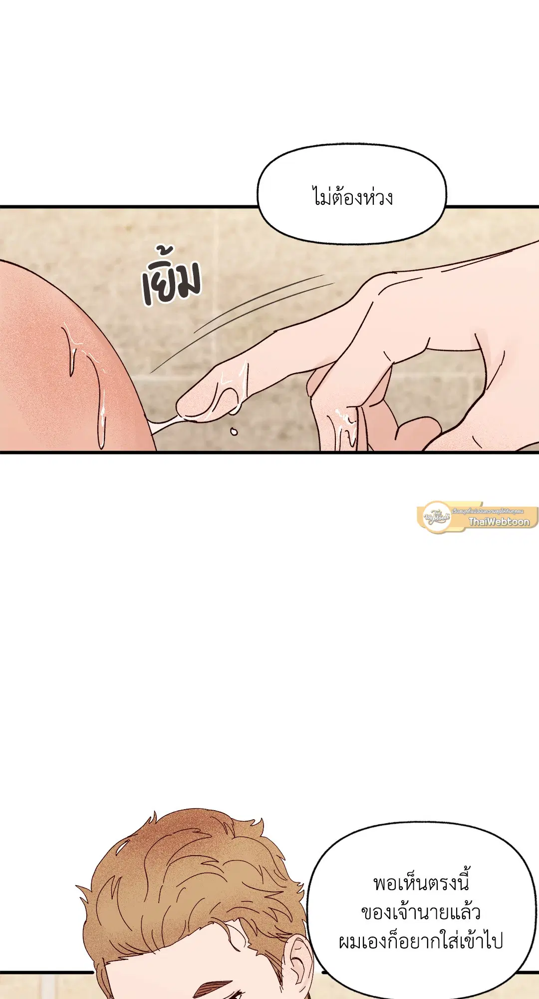 รักนะฮับ เจ้านายของผม ตอนที่ 12 หน้า 3