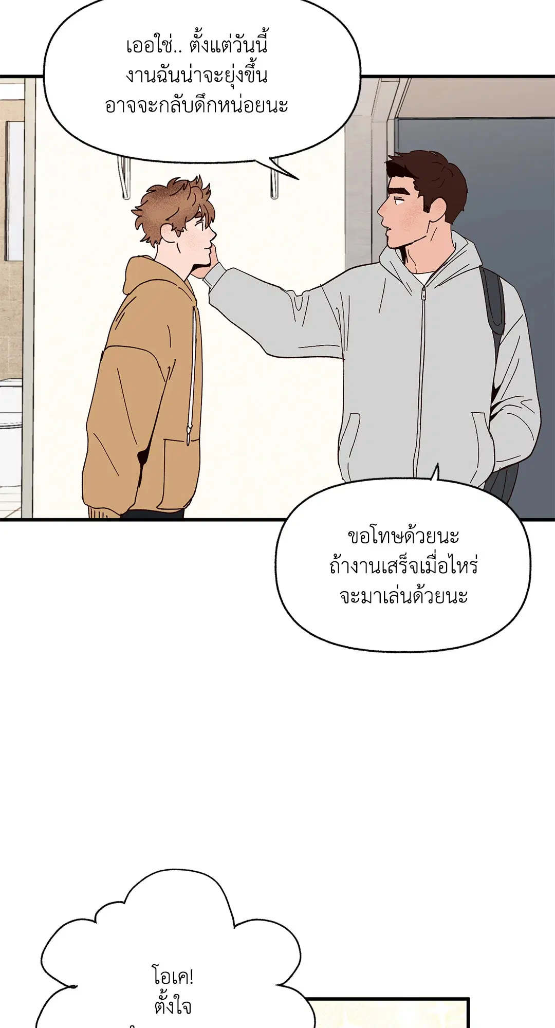 รักนะฮับ เจ้านายของผม ตอนที่ 14 หน้า 2