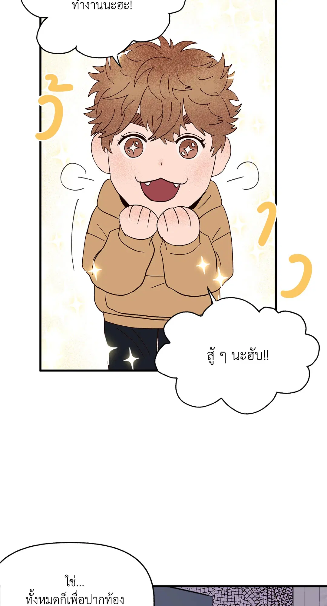 รักนะฮับ เจ้านายของผม ตอนที่ 14 หน้า 3