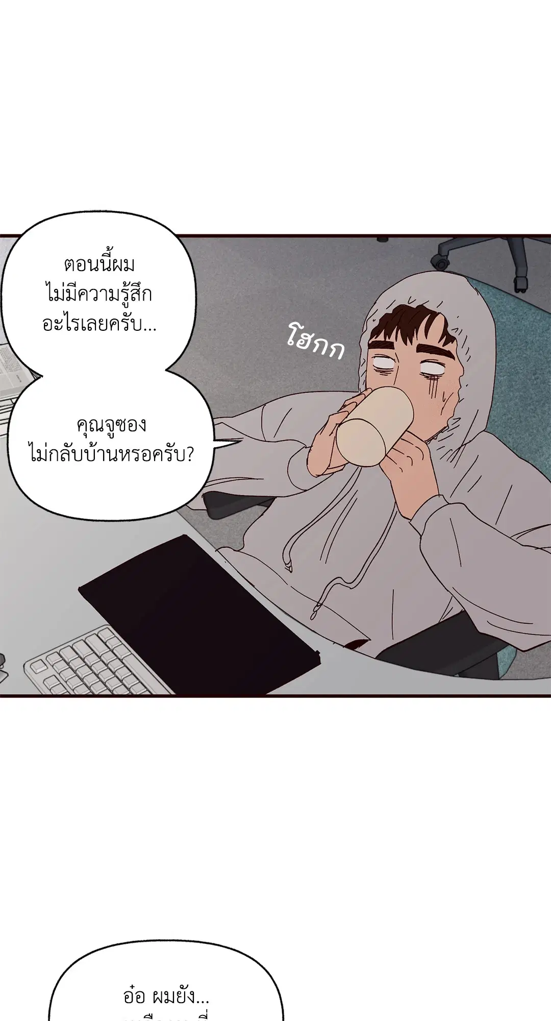 รักนะฮับ เจ้านายของผม ตอนที่ 15 หน้า 2