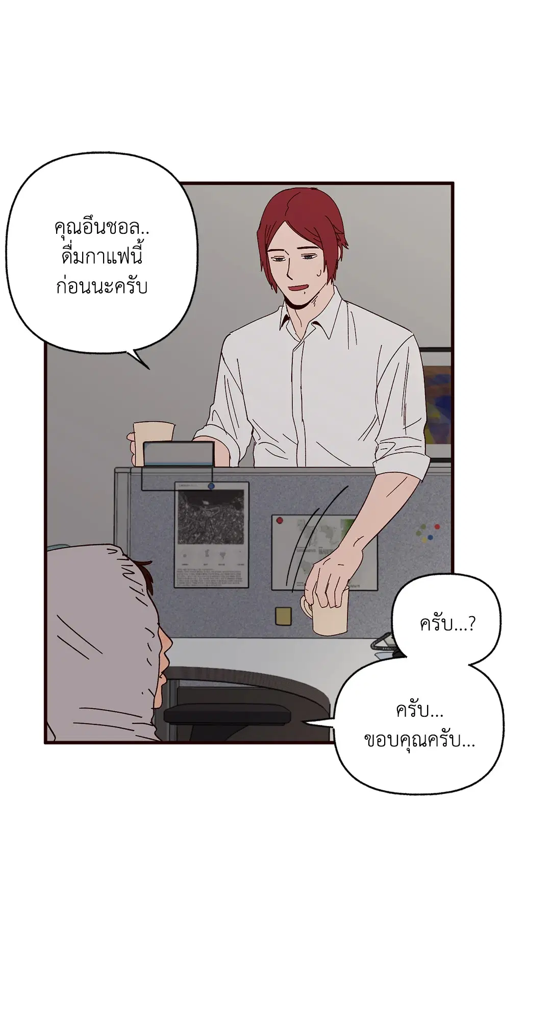 รักนะฮับ เจ้านายของผม ตอนที่ 15 หน้า 3