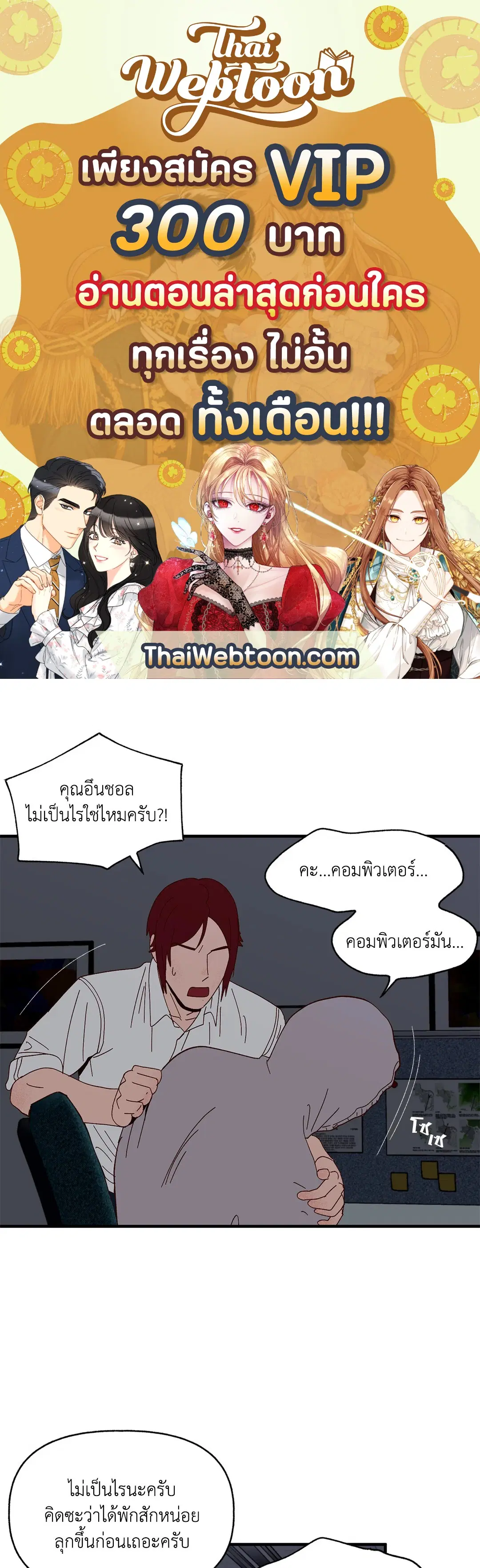 รักนะฮับ เจ้านายของผม ตอนที่ 16 หน้า 1