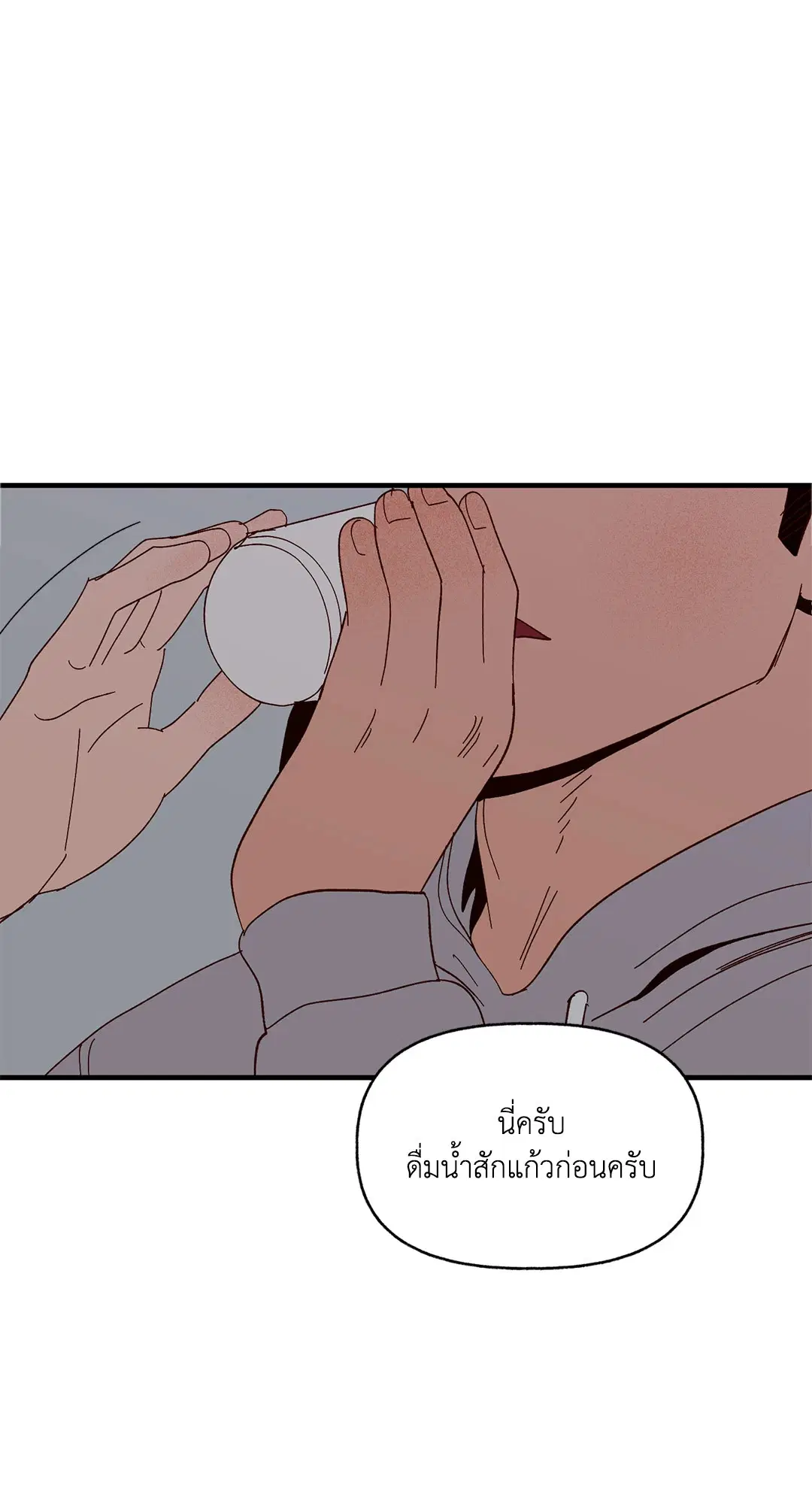 รักนะฮับ เจ้านายของผม ตอนที่ 16 หน้า 3