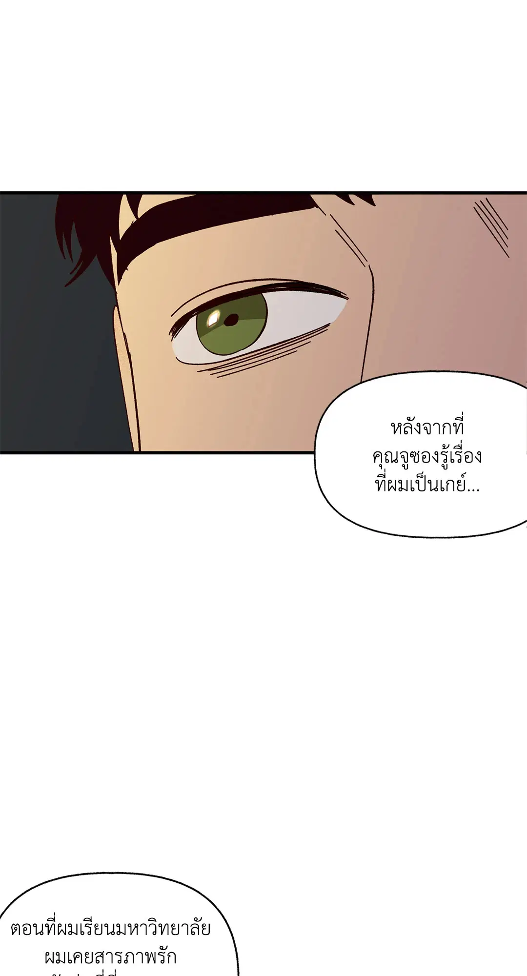 รักนะฮับ เจ้านายของผม ตอนที่ 17 หน้า 1