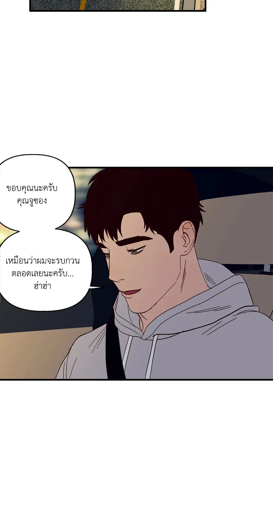 รักนะฮับ เจ้านายของผม ตอนที่ 17 หน้า 2
