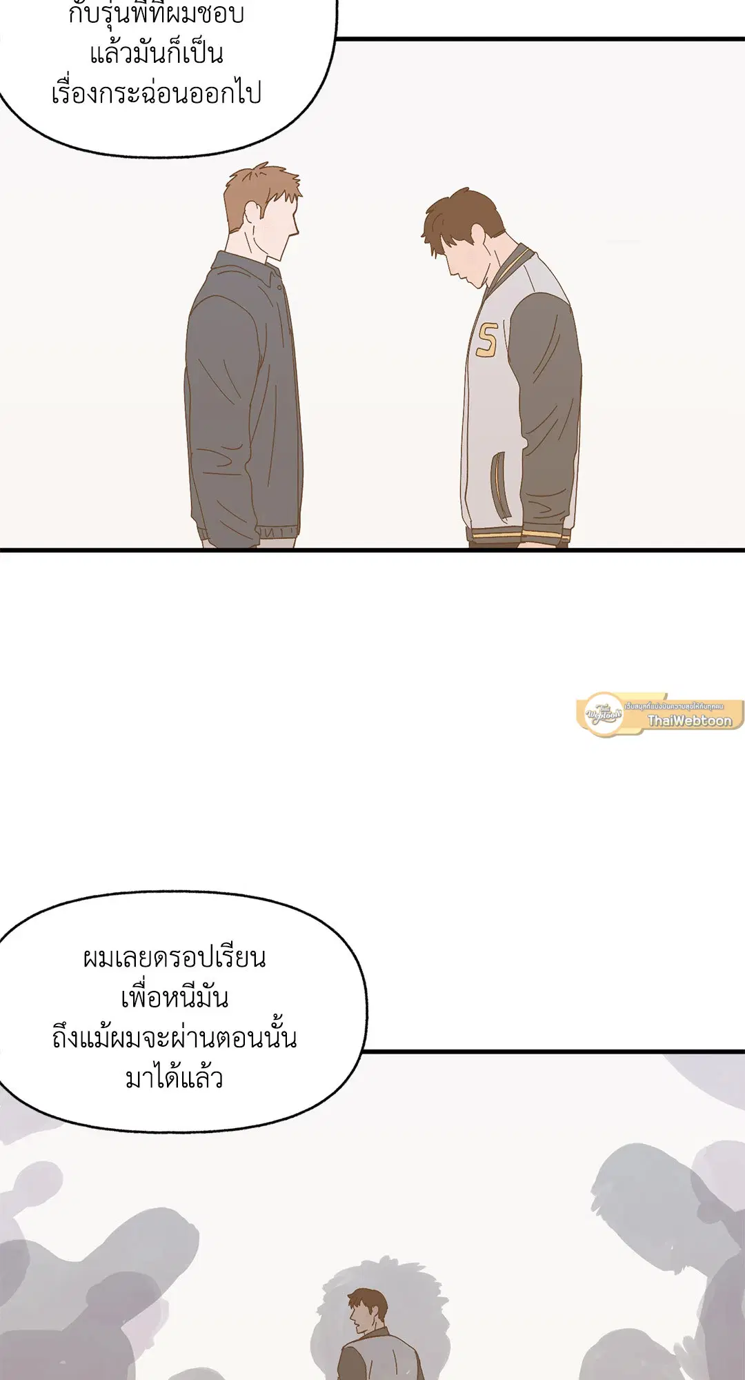 รักนะฮับ เจ้านายของผม ตอนที่ 17 หน้า 3