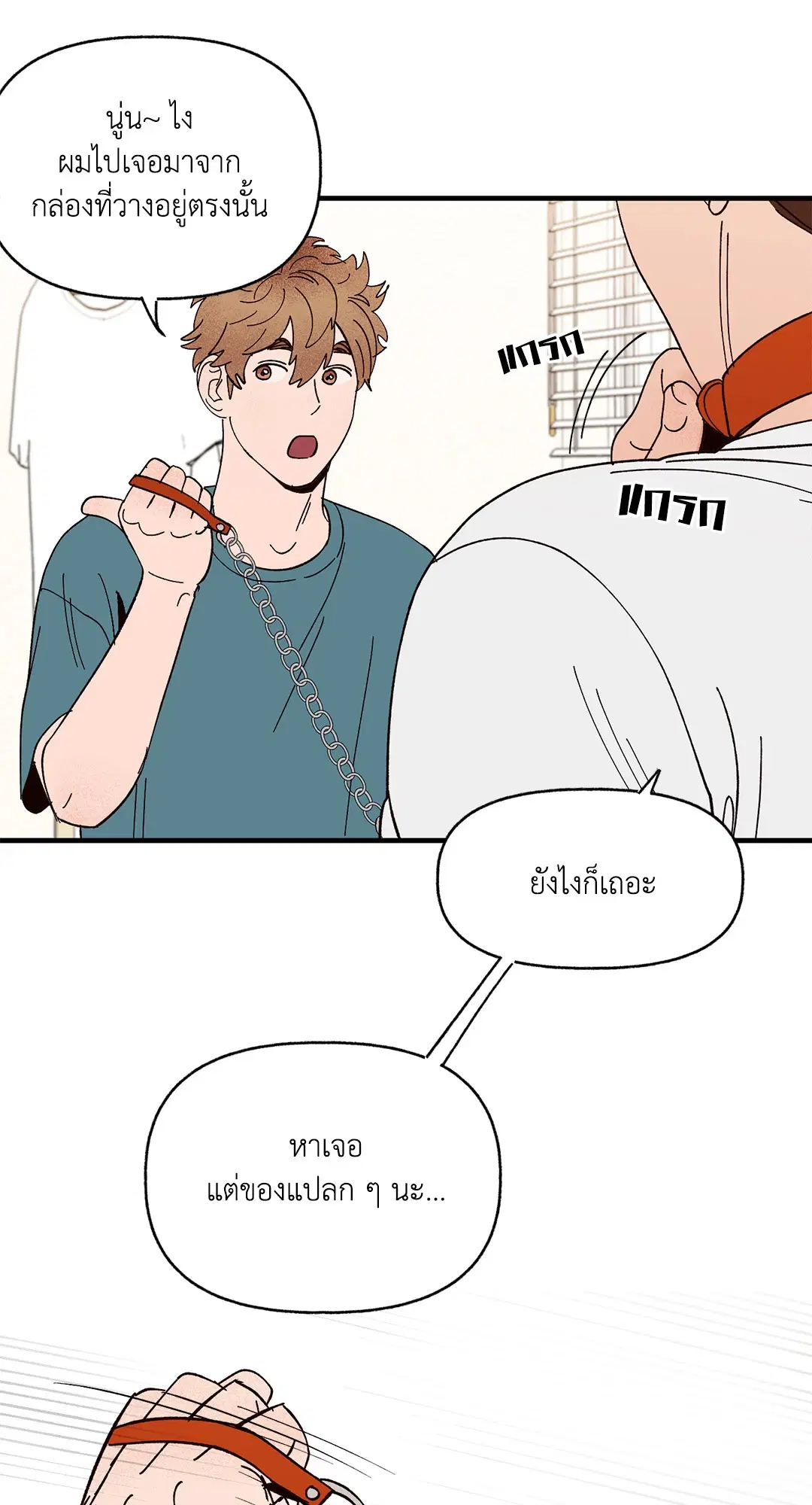 รักนะฮับ เจ้านายของผม ตอนที่ 19 หน้า 1