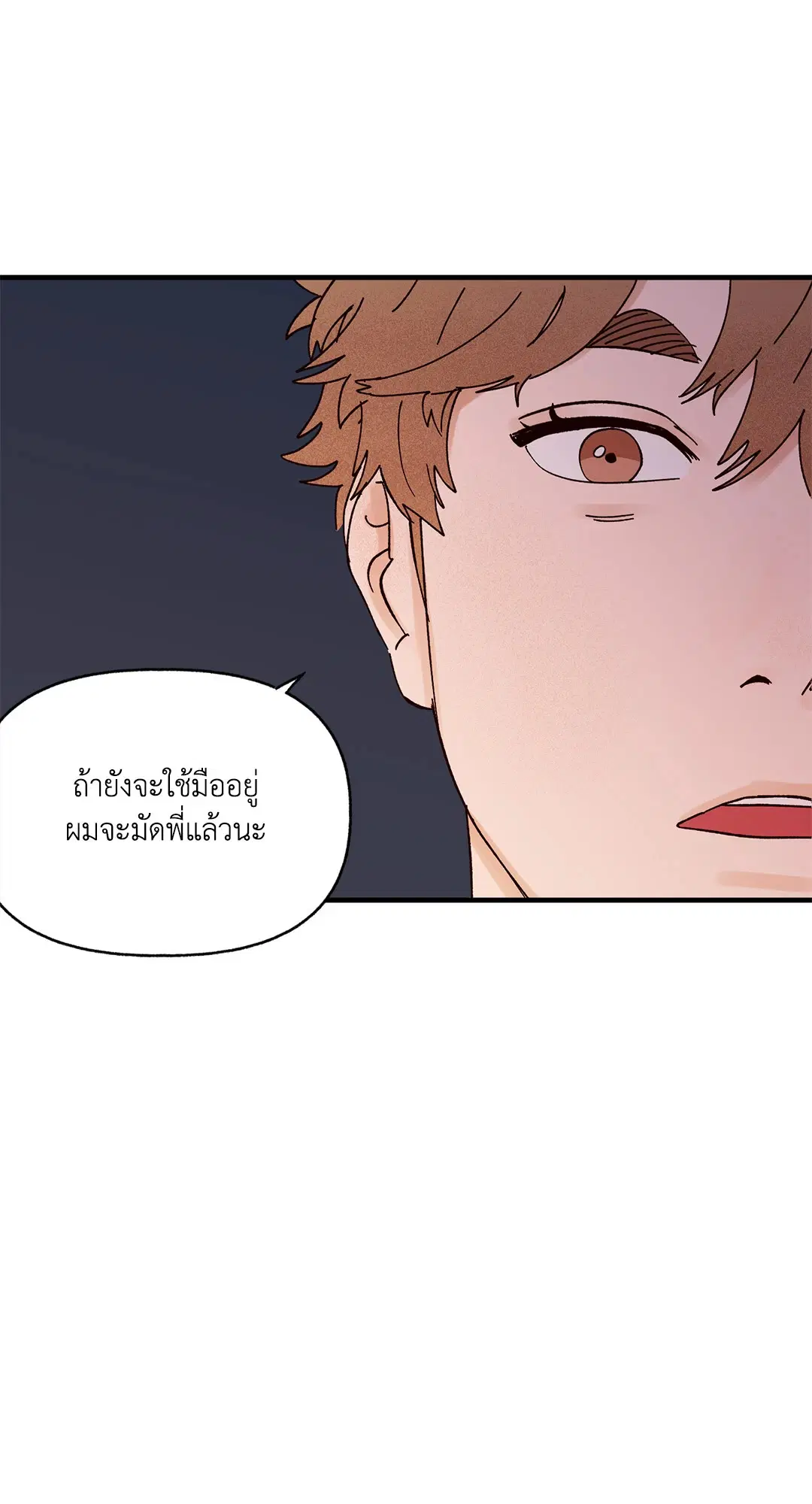 รักนะฮับ เจ้านายของผม ตอนที่ 19 หน้า 3