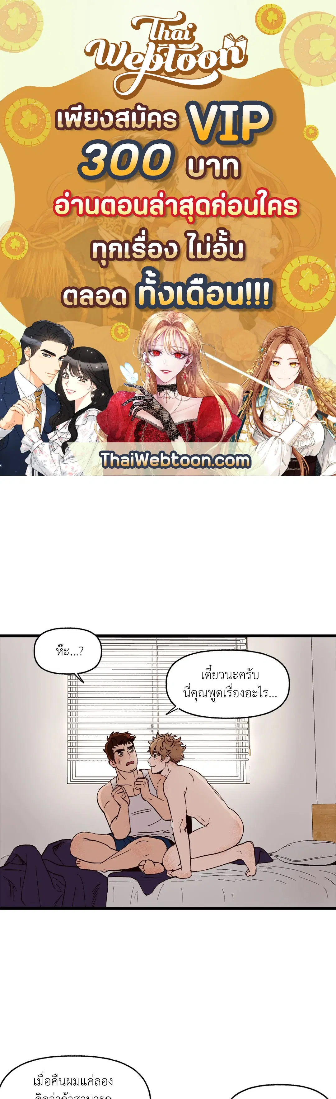 รักนะฮับ เจ้านายของผม ตอนที่ 2 หน้า 1