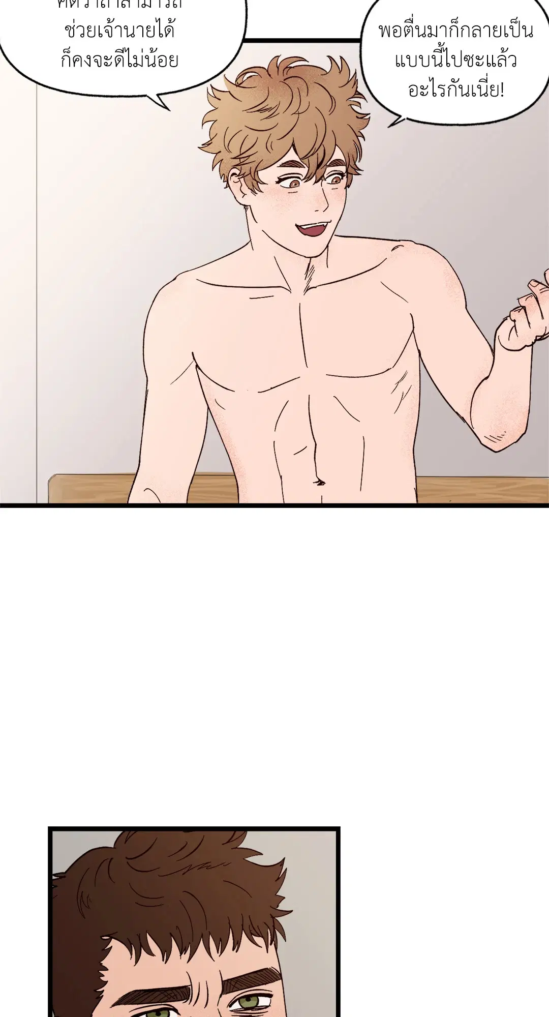 รักนะฮับ เจ้านายของผม ตอนที่ 2 หน้า 2