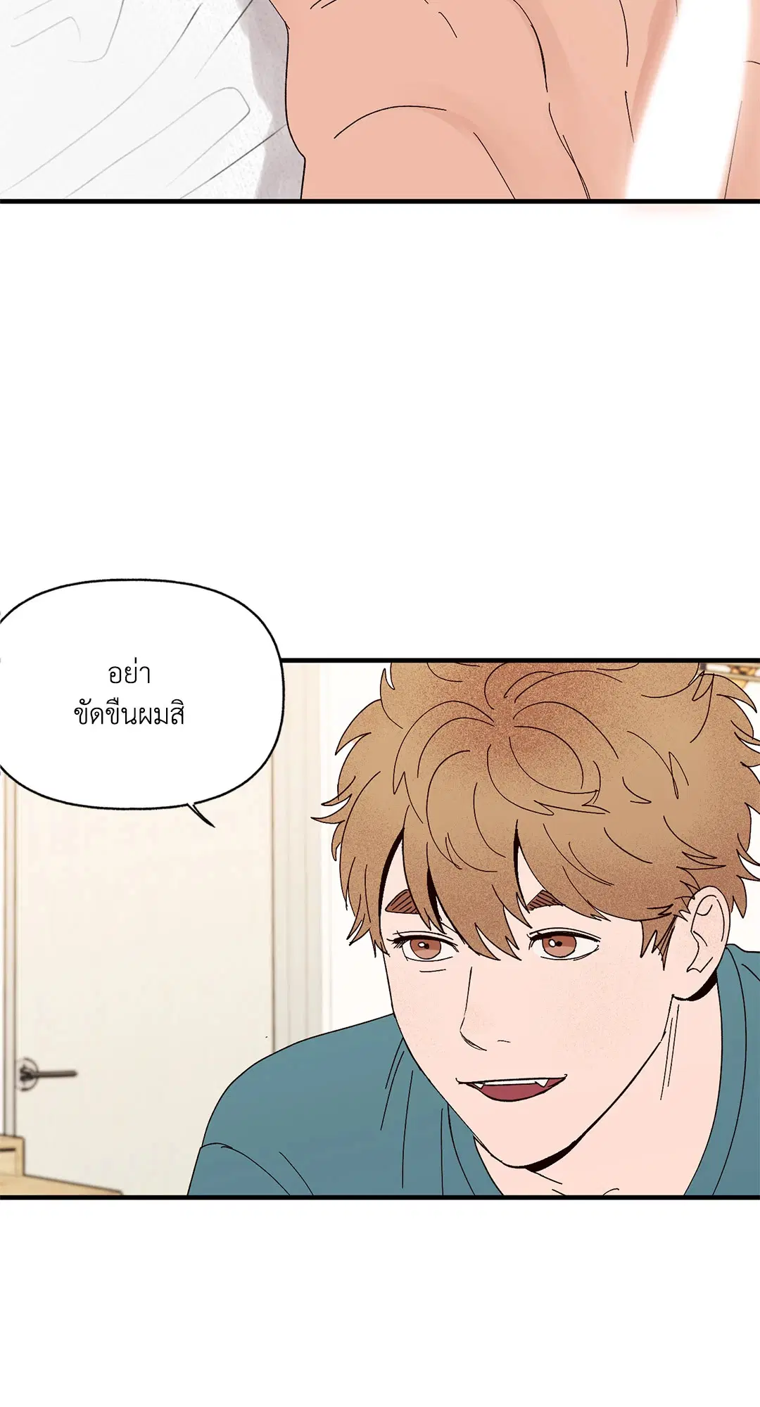 รักนะฮับ เจ้านายของผม ตอนที่ 20 หน้า 3