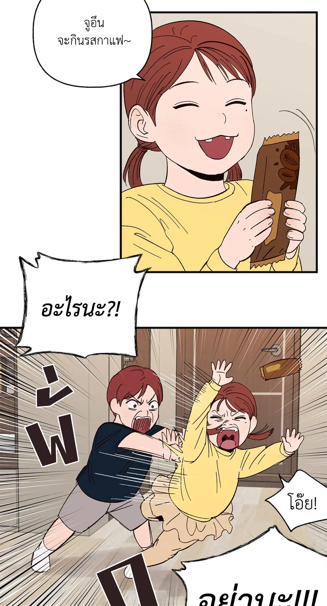 รักนะฮับ เจ้านายของผม ตอนที่ 21 หน้า 1