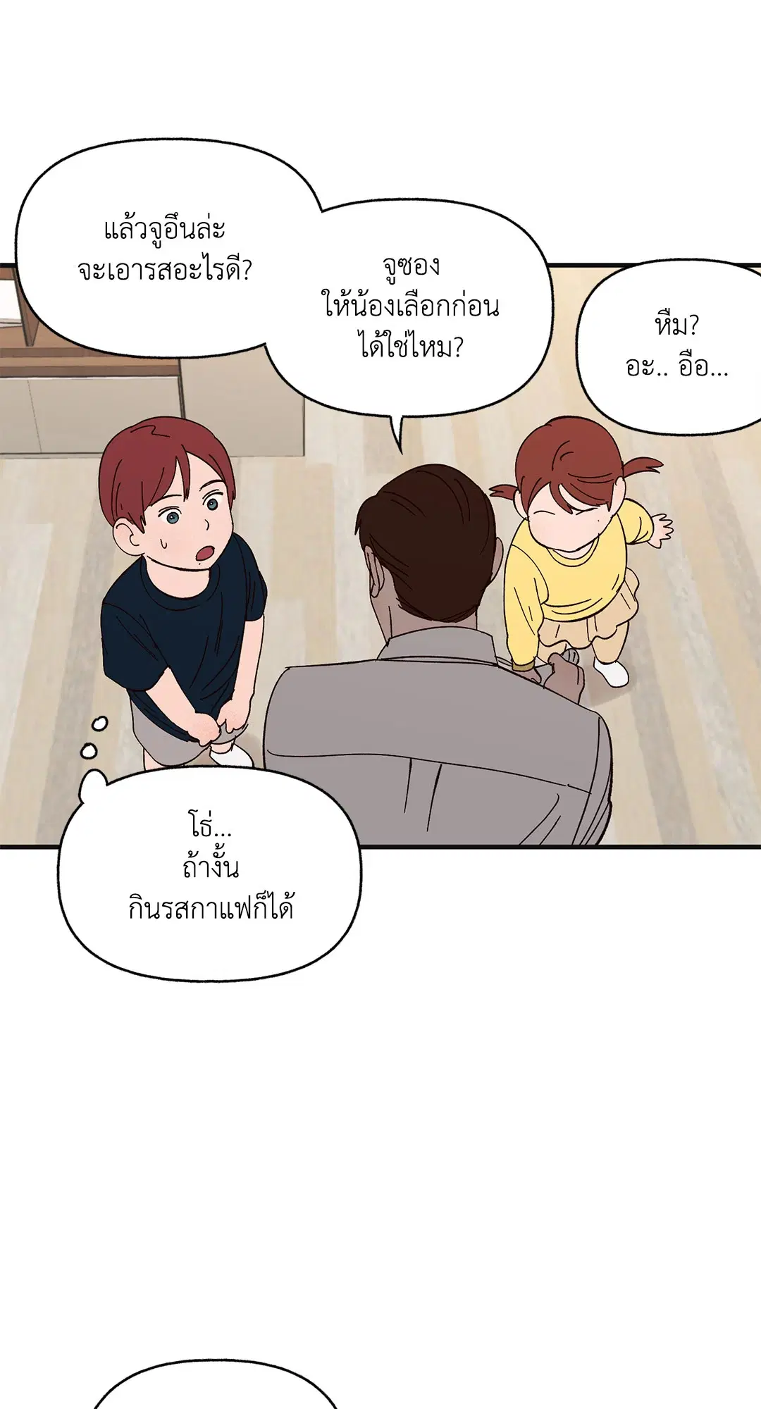 รักนะฮับ เจ้านายของผม ตอนที่ 21 หน้า 2
