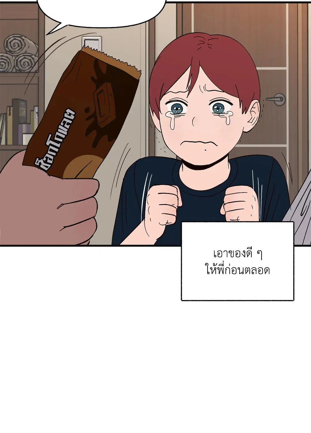 รักนะฮับ เจ้านายของผม ตอนที่ 21 หน้า 3