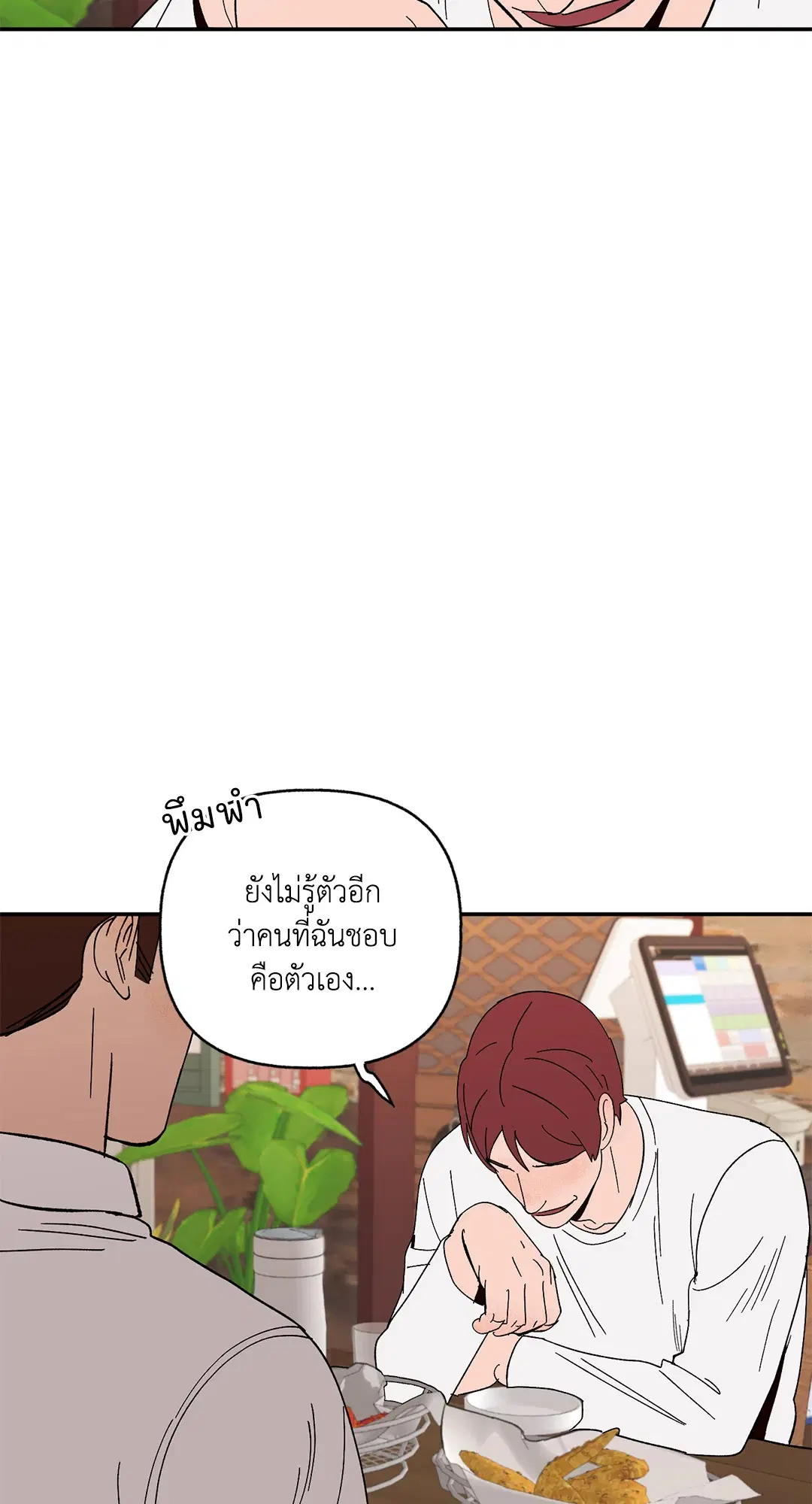 รักนะฮับ เจ้านายของผม ตอนที่ 23 หน้า 3