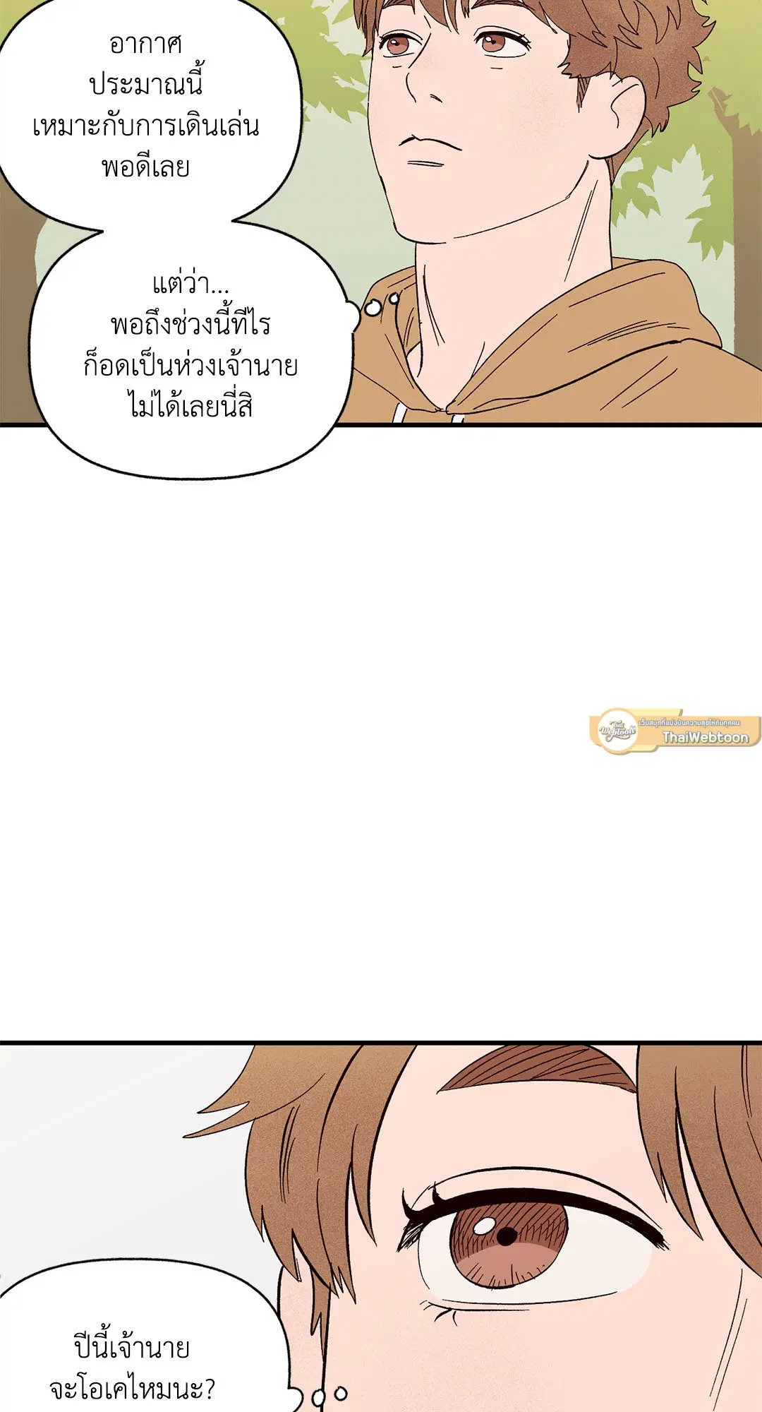 รักนะฮับ เจ้านายของผม ตอนที่ 24 หน้า 2