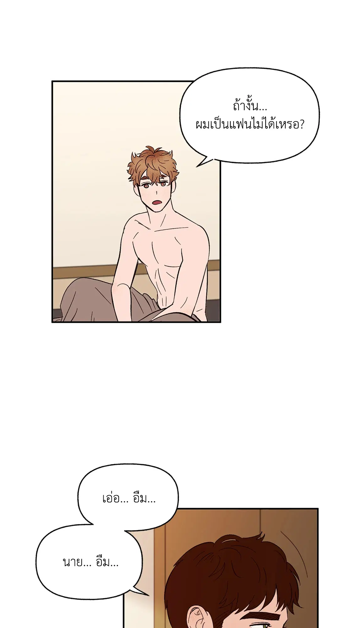 รักนะฮับ เจ้านายของผม ตอนที่ 26 หน้า 2