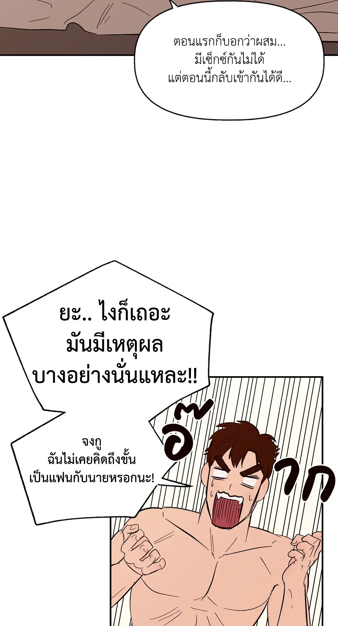 รักนะฮับ เจ้านายของผม ตอนที่ 26 หน้า 3