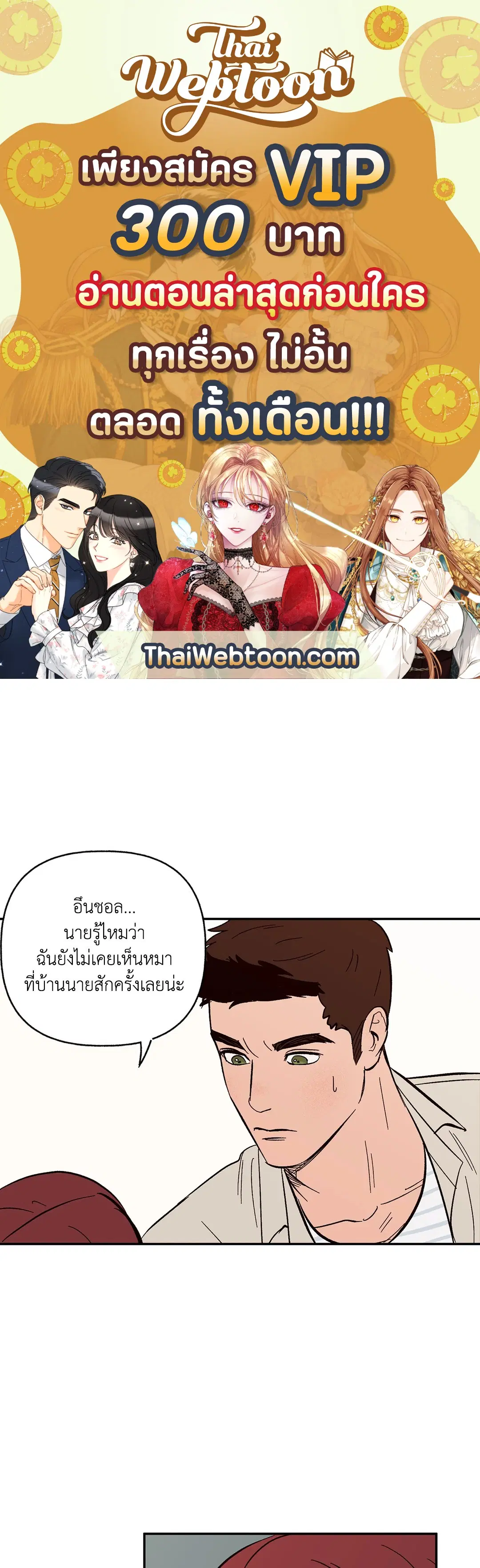 รักนะฮับ เจ้านายของผม ตอนที่ 27 หน้า 1