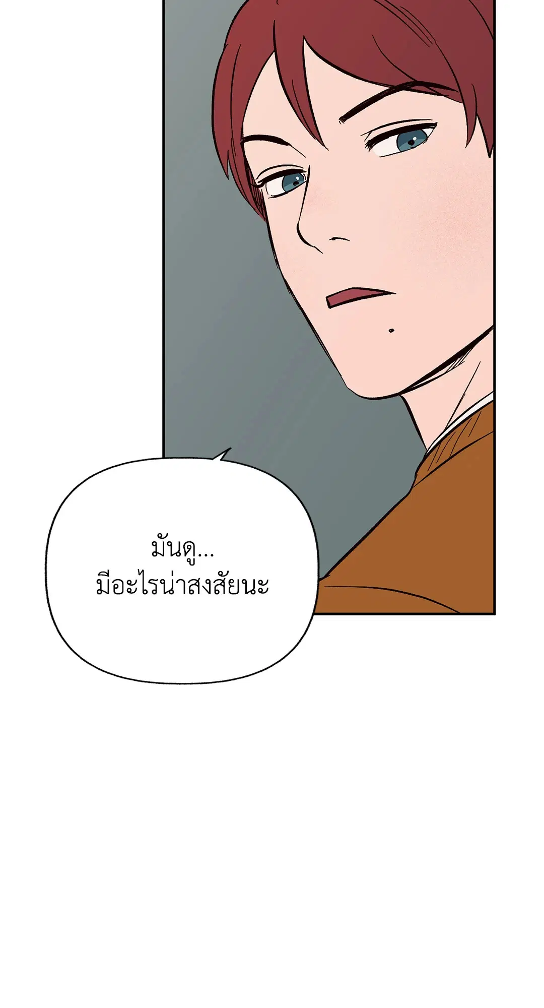 รักนะฮับ เจ้านายของผม ตอนที่ 27 หน้า 2