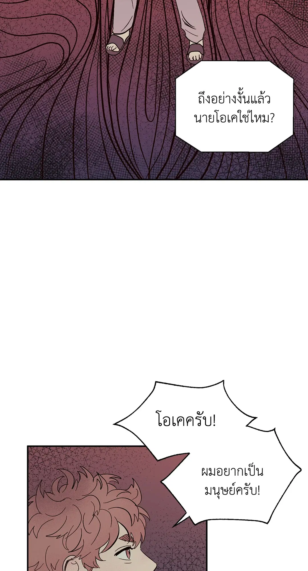 รักนะฮับ เจ้านายของผม ตอนที่ 28 หน้า 2