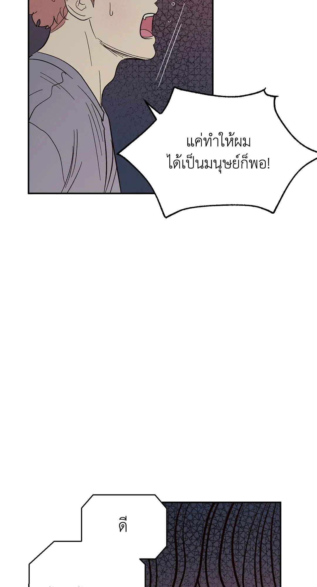 รักนะฮับ เจ้านายของผม ตอนที่ 28 หน้า 3