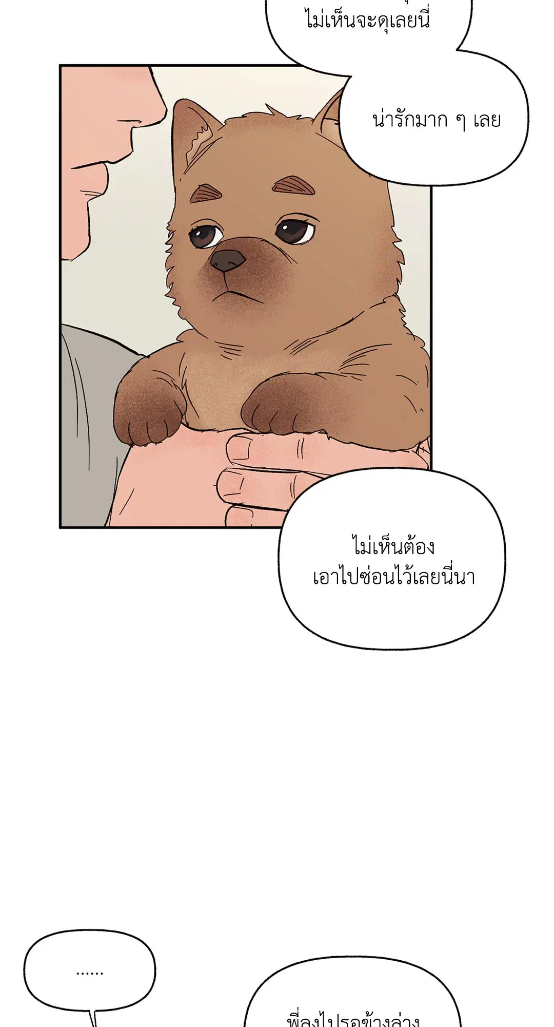 รักนะฮับ เจ้านายของผม ตอนที่ 29 หน้า 2