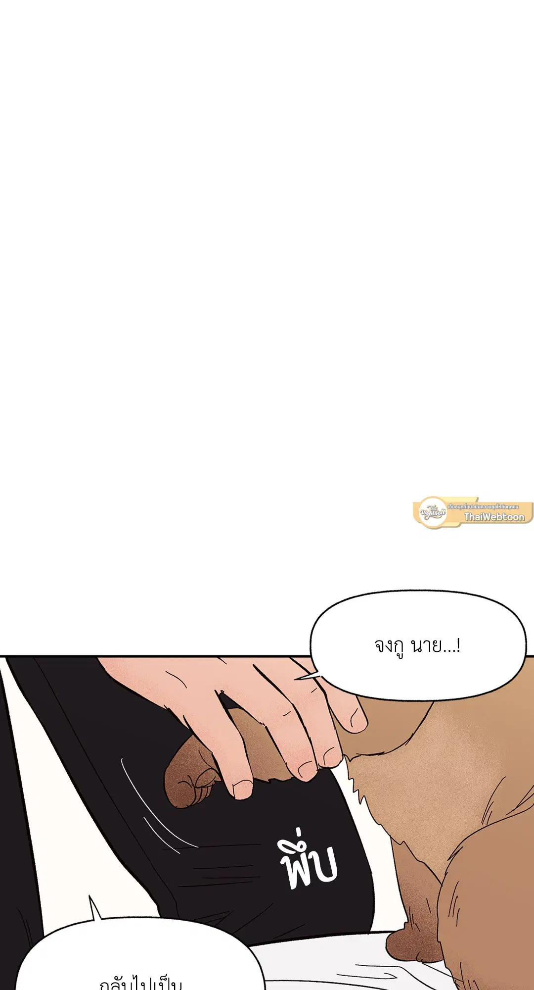 รักนะฮับ เจ้านายของผม ตอนที่ 29 หน้า 3