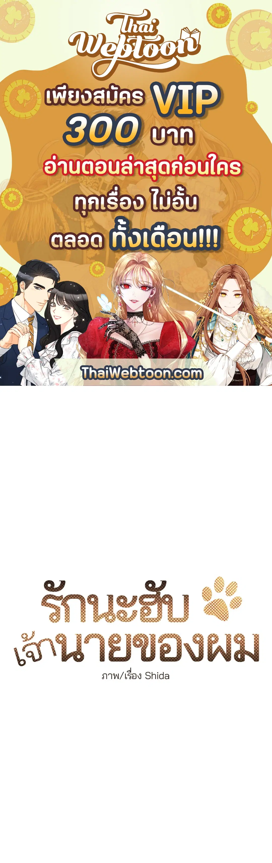 รักนะฮับ เจ้านายของผม ตอนที่ 30 หน้า 1