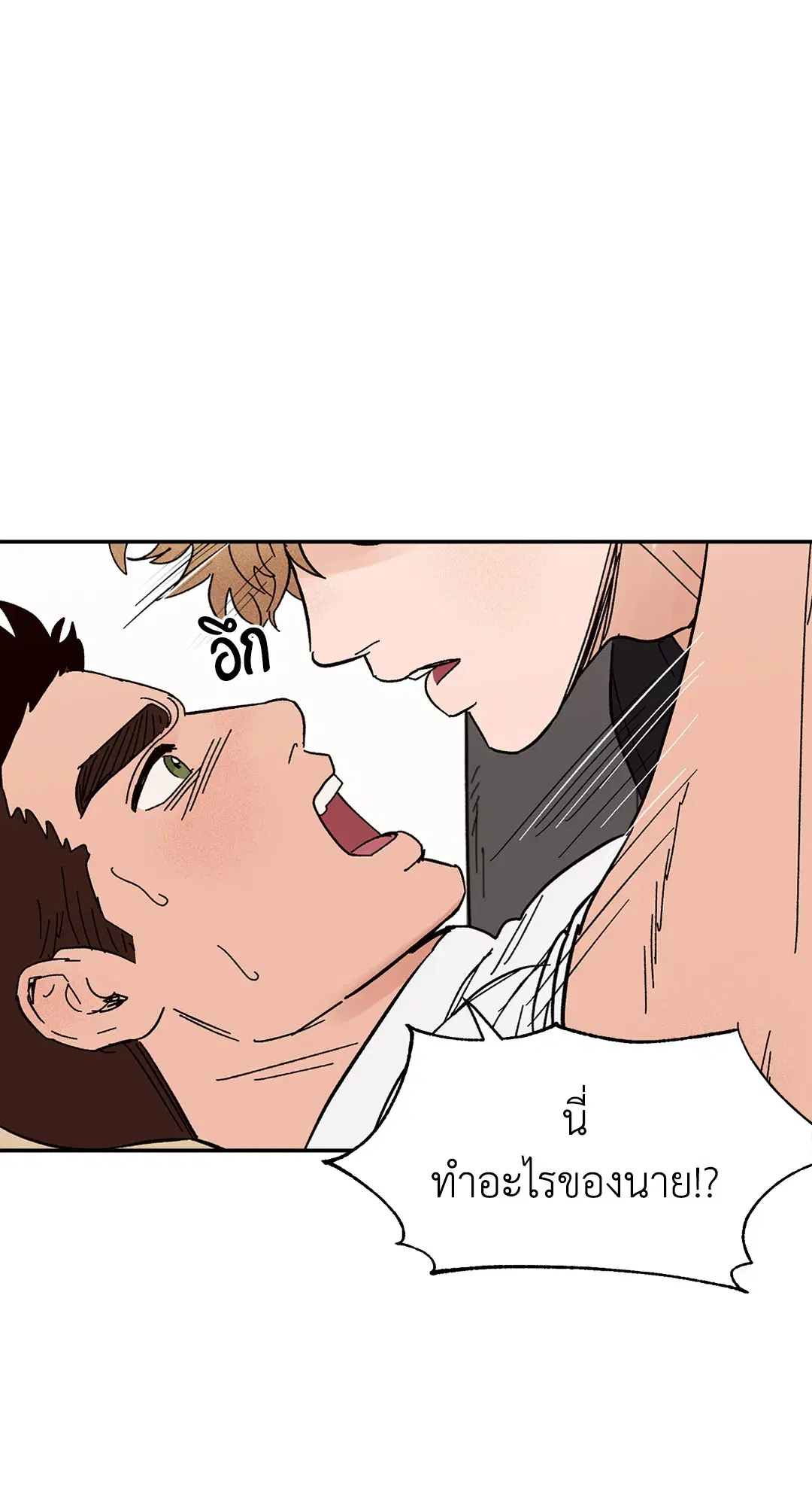 รักนะฮับ เจ้านายของผม ตอนที่ 30 หน้า 3