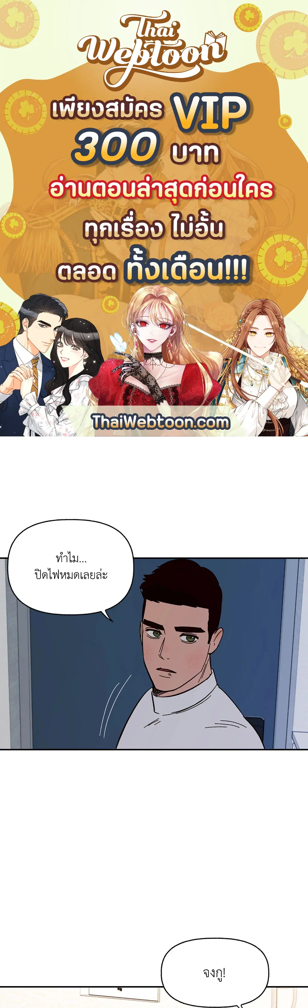 รักนะฮับ เจ้านายของผม ตอนที่ 31 หน้า 1